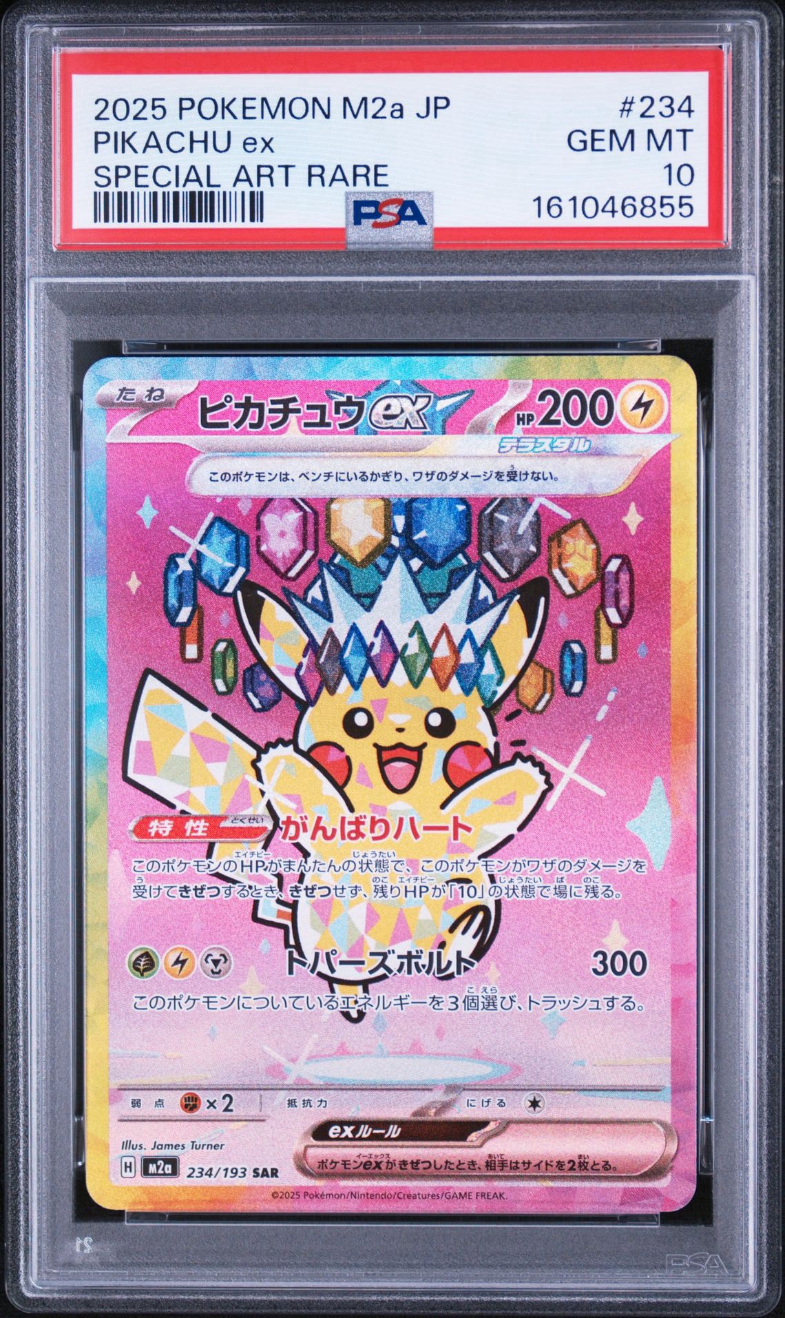 ピカチュウex SAR [M2a 234/193](ハイクラスパック「MEGAドリームex」)
