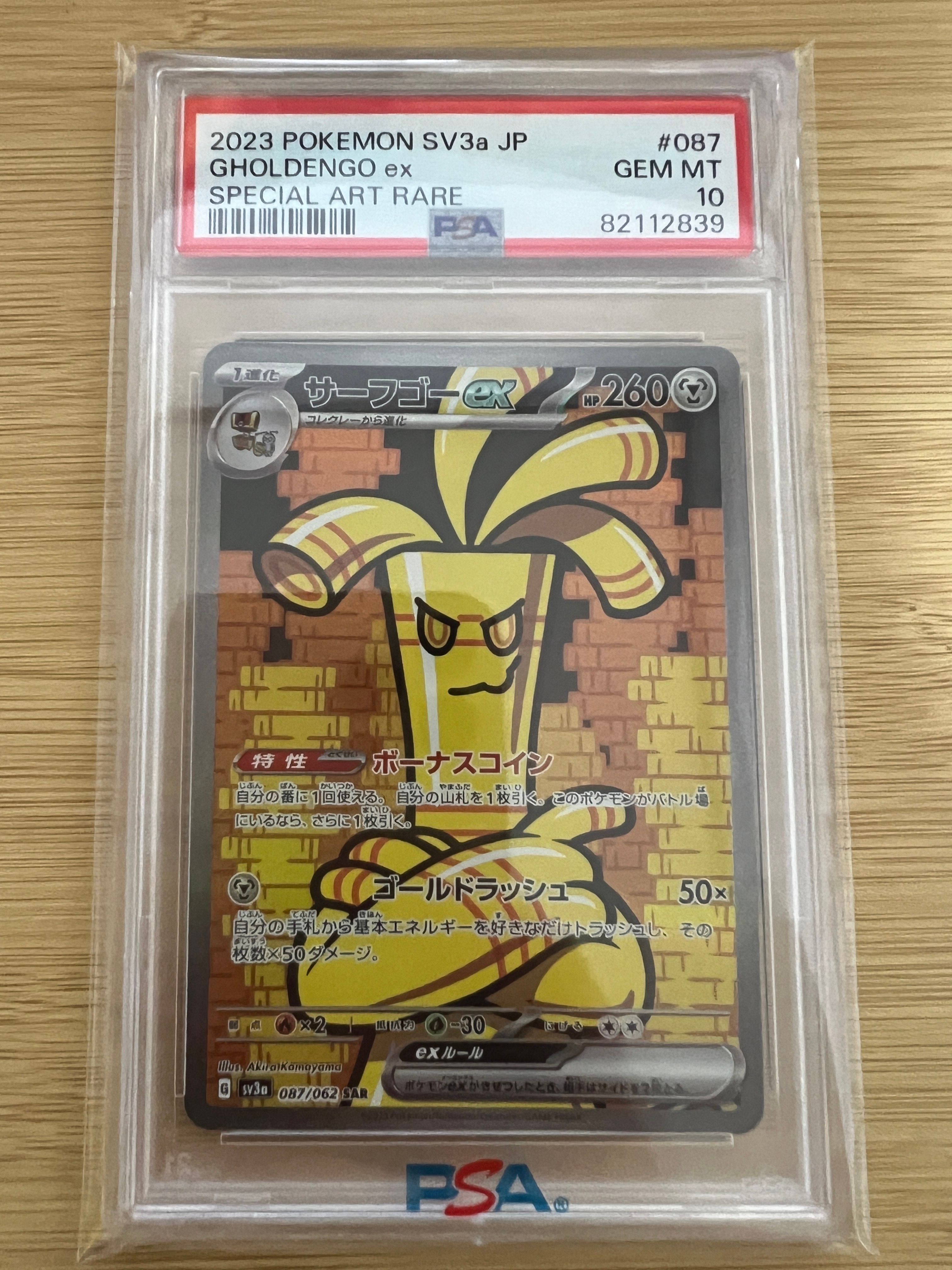PSA 10]Gholdengo ex SAR[SV3a 087/062](Enhanced Expansion