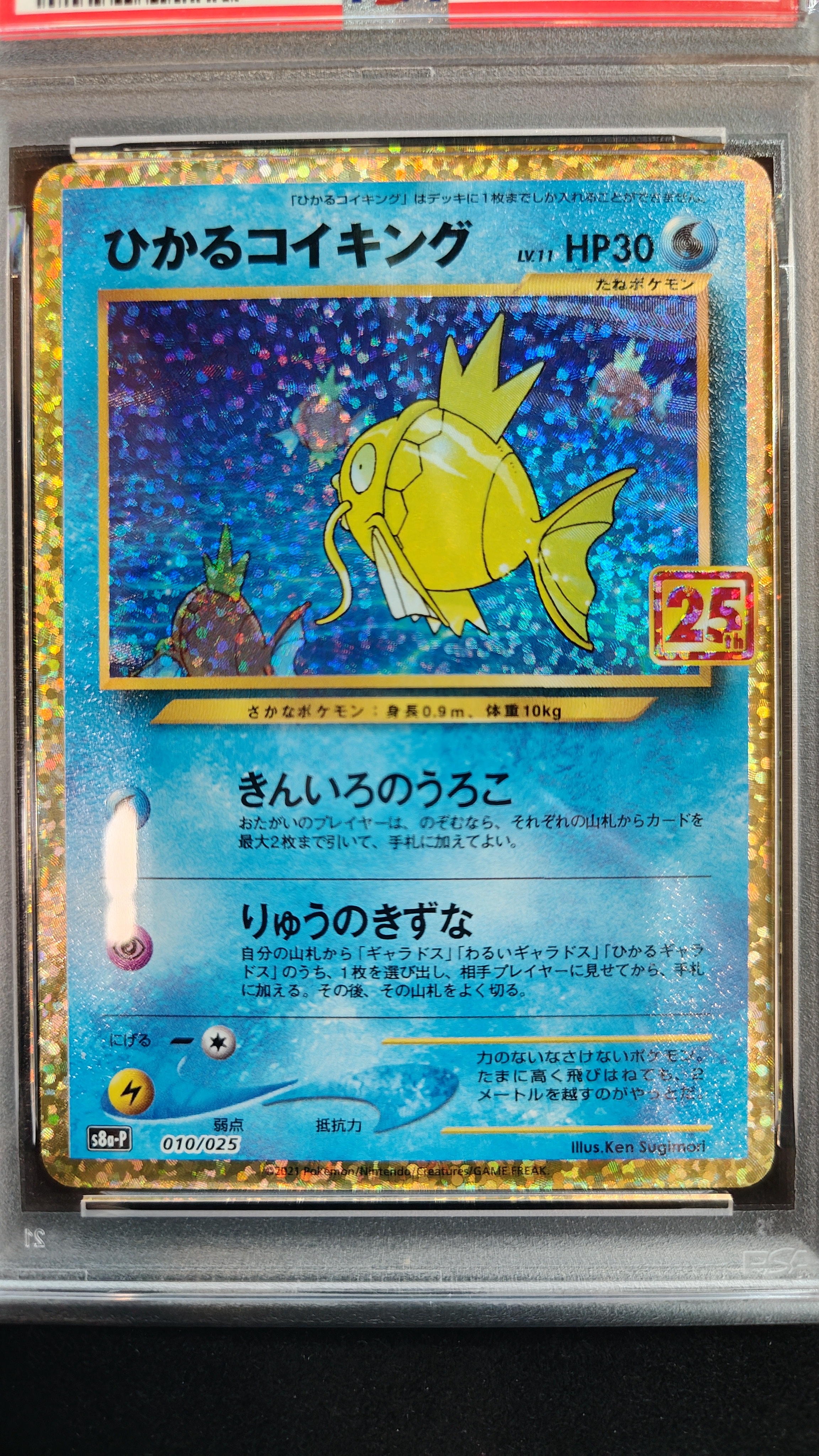 ひかるコイキング 25th プロモ PSA9 [S8a-P 010/025] ひかるコイキング 25th プロモ PSA9 [S8a-P 010/025] - メルカリ