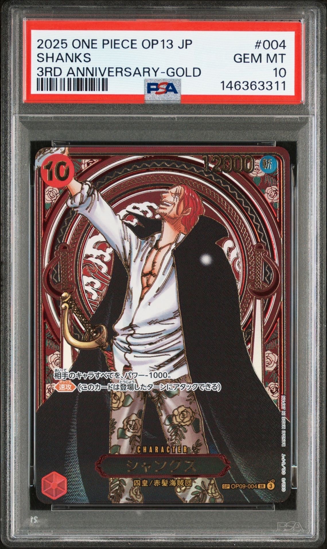 シャンクス:金背景 SR-SPC :3周年スペシャルカード [OP09-004](ブースターパック「受け継がれる意志」)