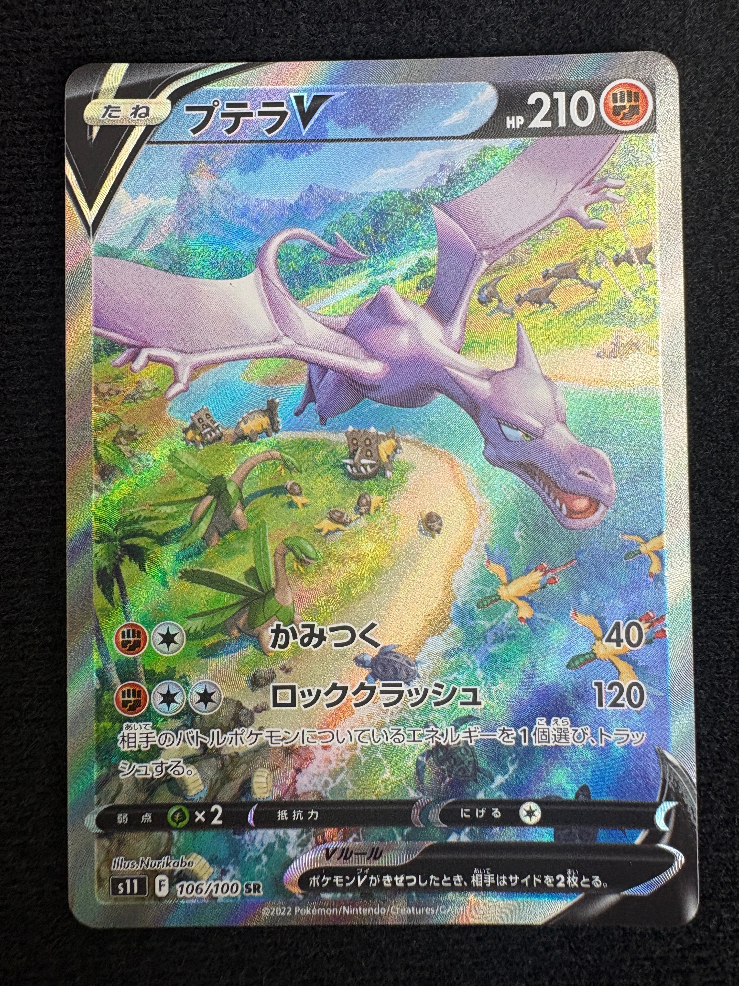 ■ プテラV SA S11 F スペシャルアート プテラV:SA(SR){闘}〈106/100〉[S11] – 晴れる屋2