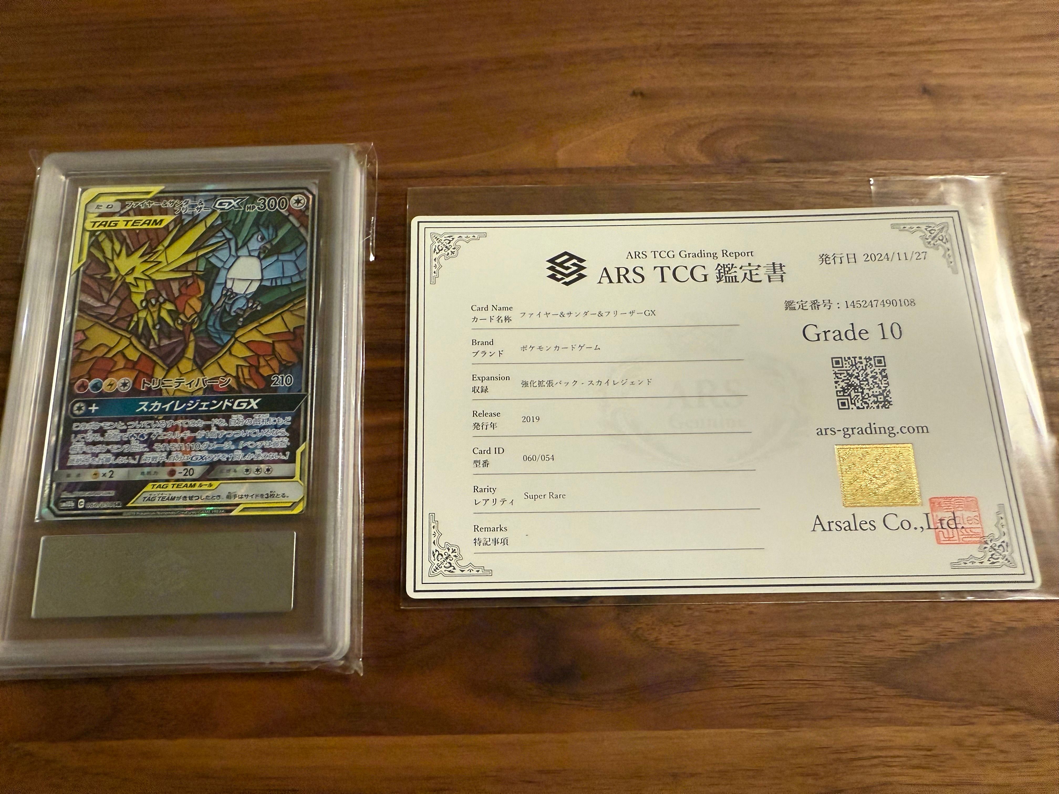 ファイヤー&サンダー&フリーザーGX SR: SA (三鳥) [SM10b 060/054](強化拡張パック「スカイレジェンド」)