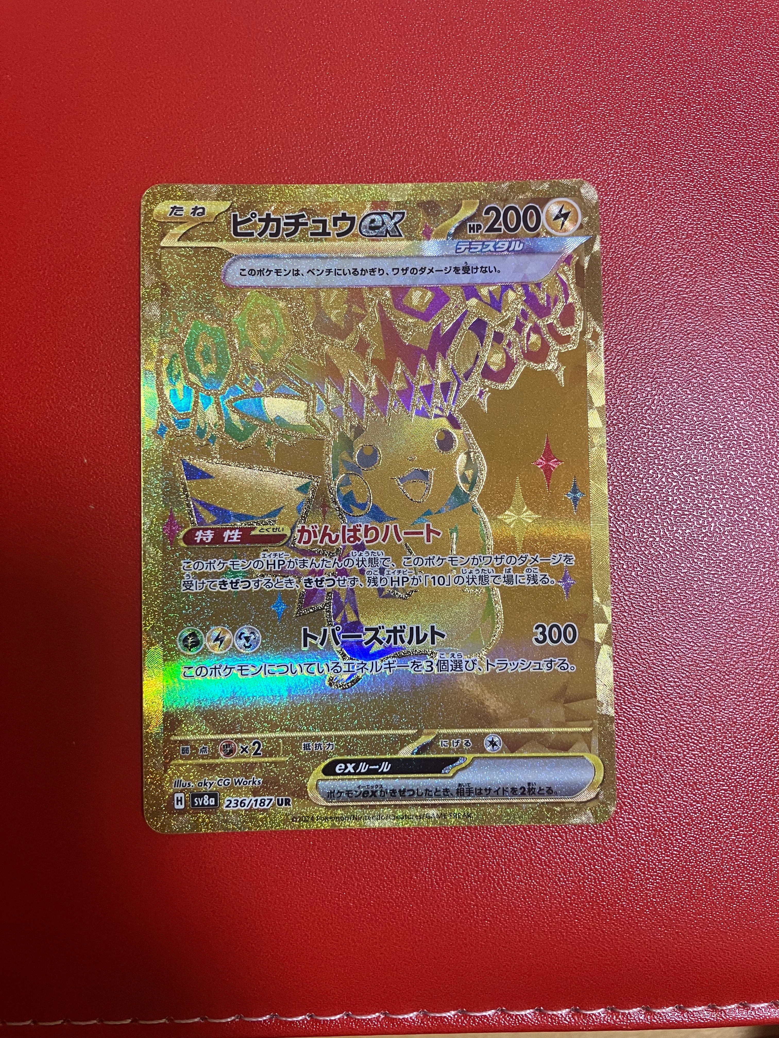 ピカチュウex UR [SV8a 236/187](ハイクラスパック「テラスタルフェスex」)