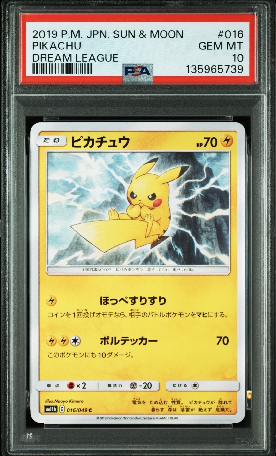 【PSA10】 ピカチュウ C [SM11b 016/49 ドリームリーグ PSA10】ピカチュウ C [SM11b 016/49](強化拡張パック「ドリームリーグ