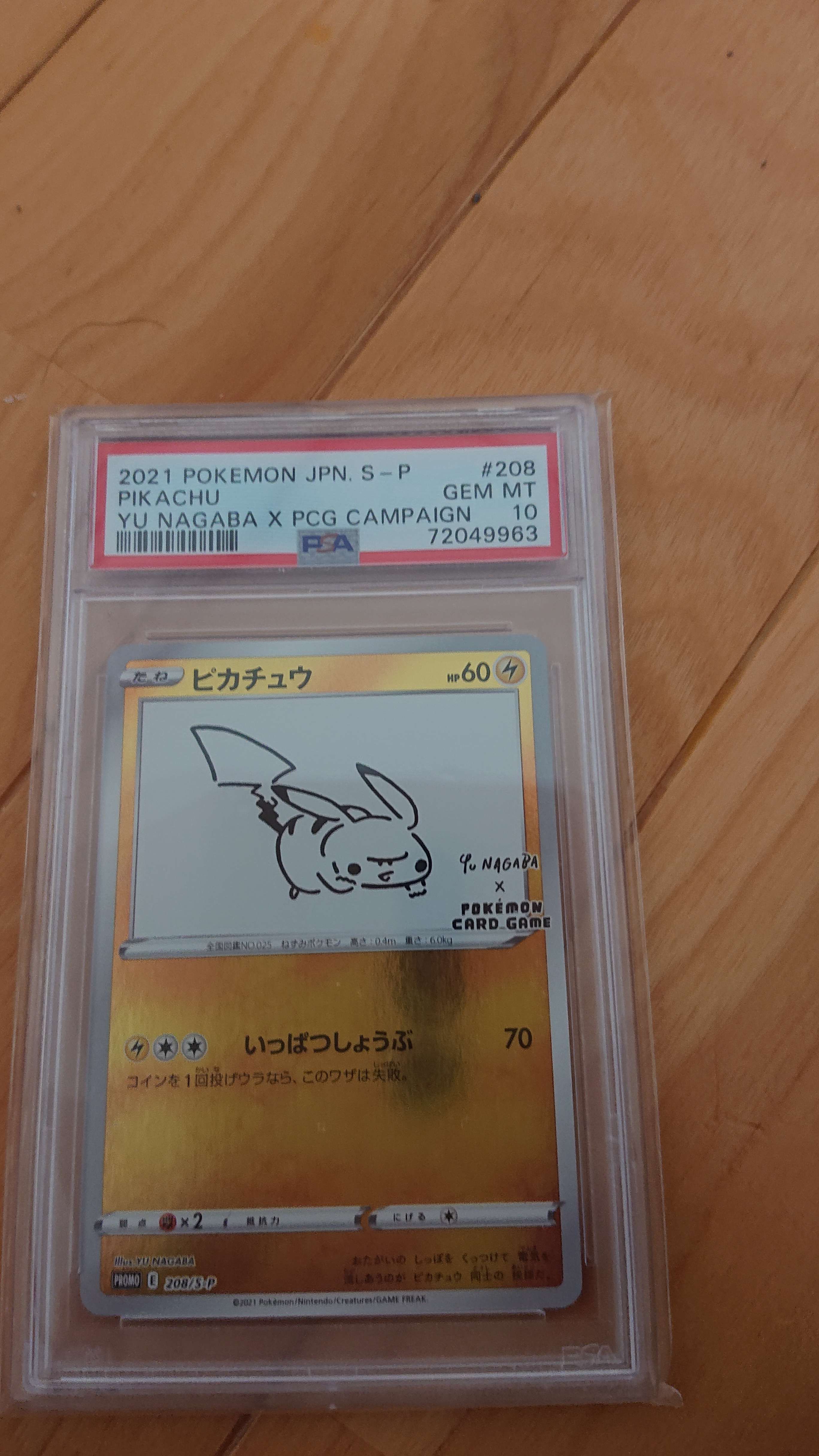 ピカチュウ:プロモ [S-P 208](「YU NAGABA×ポケモンカードゲーム」プロモーションカード「S-P」)