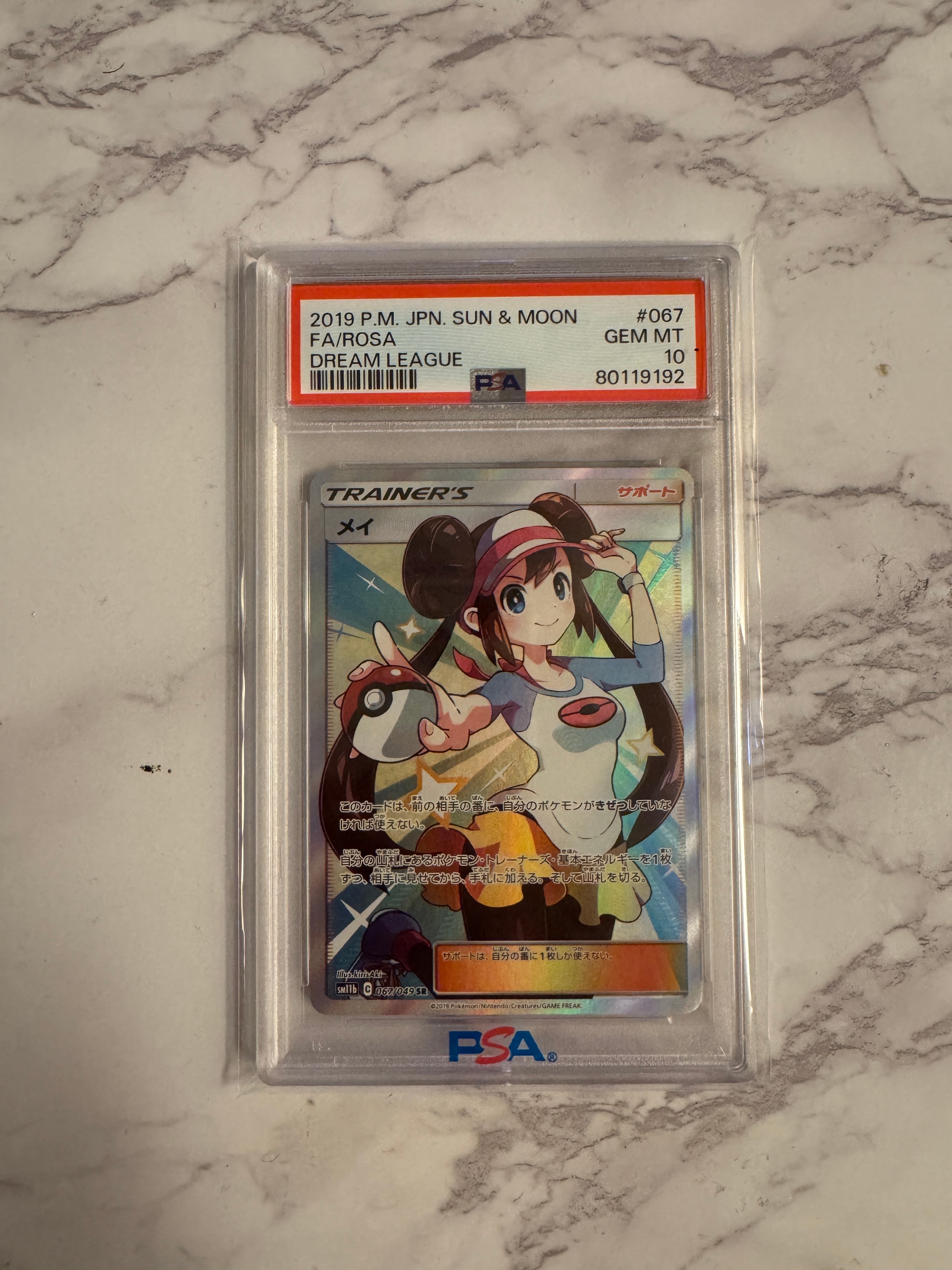 PSA10】メイ SR[SM11b 067/049](強化拡張パック「ドリームリーグ」) 1