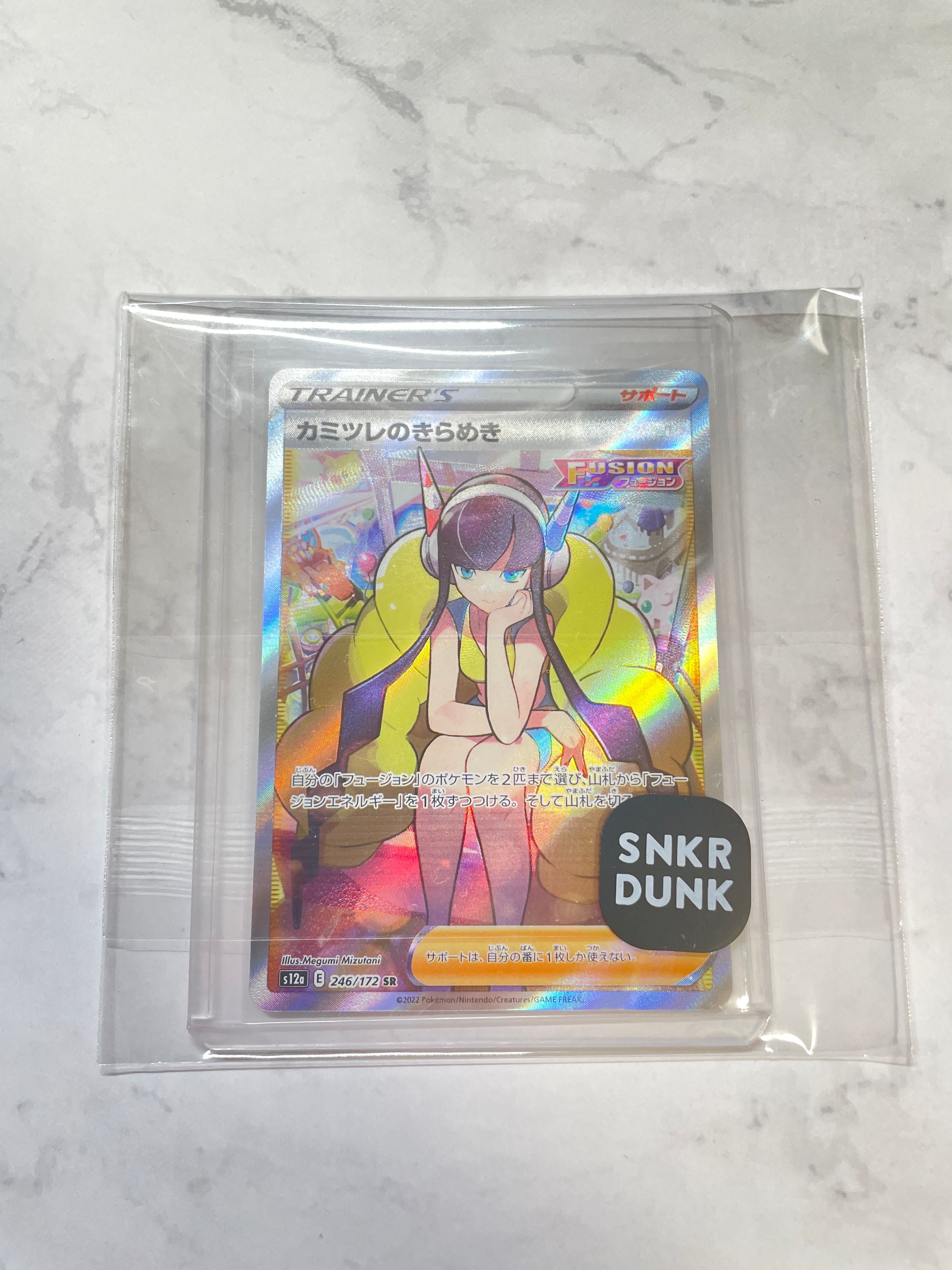 カミツレのきらめき SR[s12a 246/172](ハイクラスパック「VSTARユニバース」)