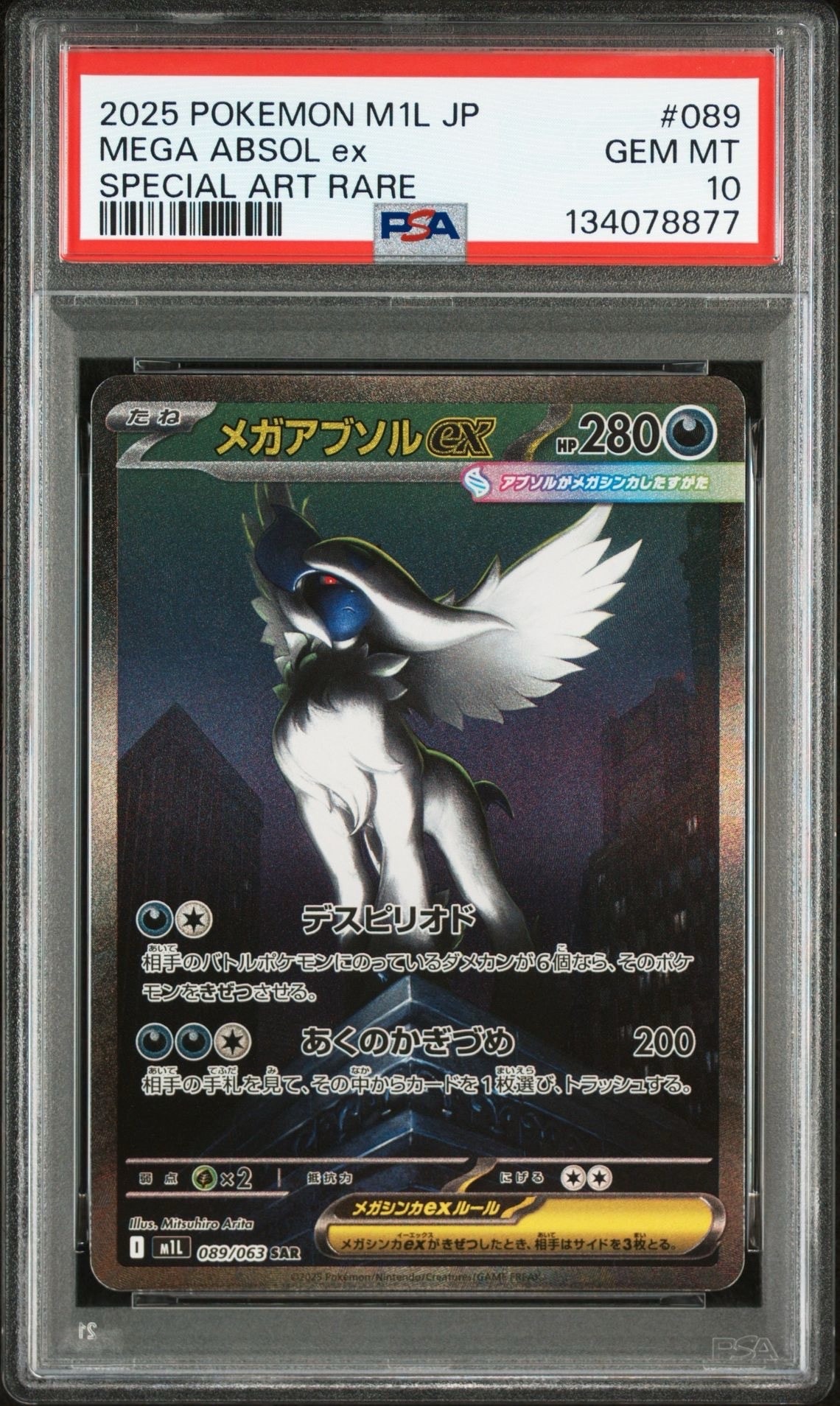 メガアブソルex SAR [M1L 089/063](拡張パック「メガブレイブ」)