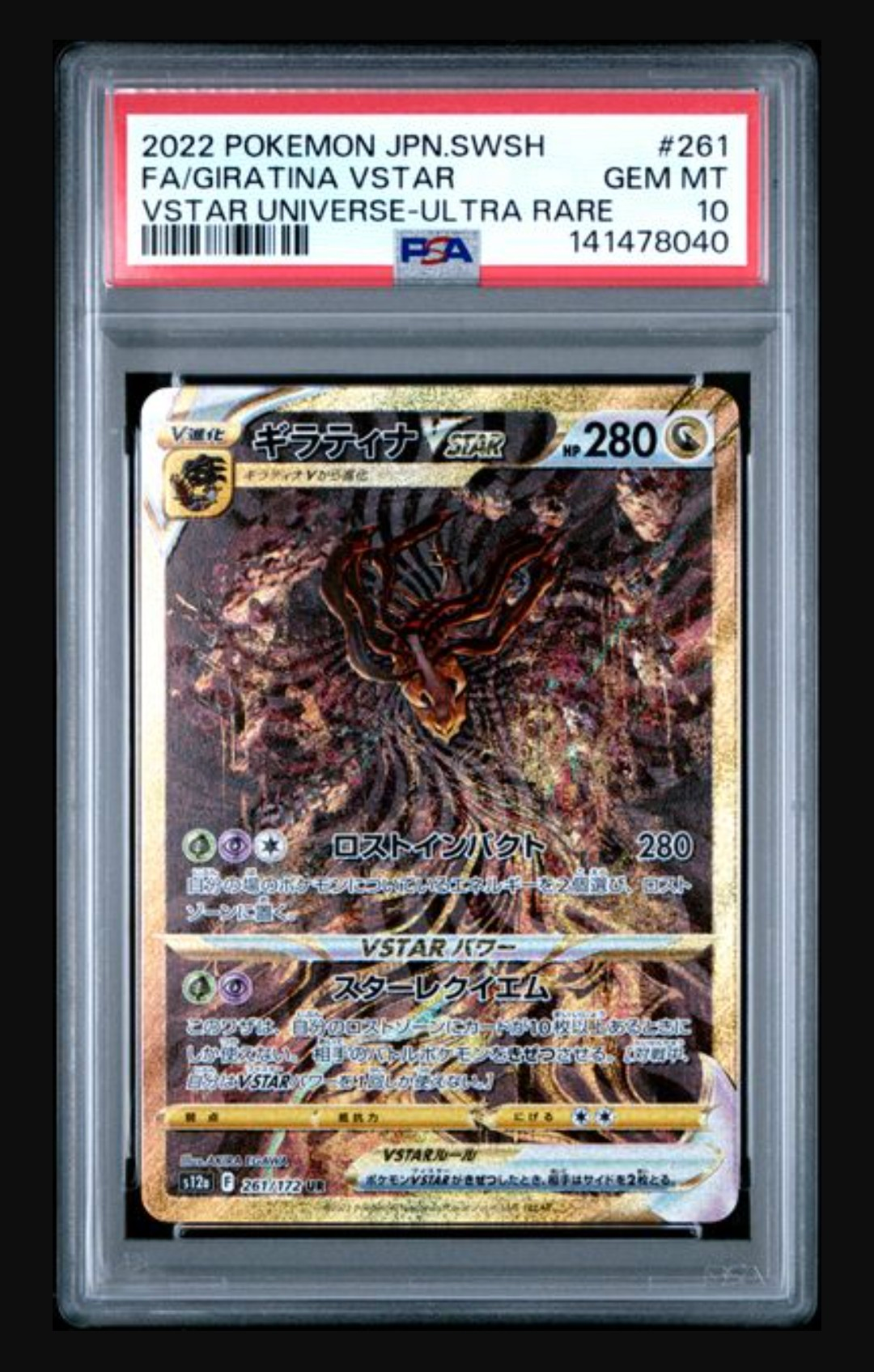 ギラティナVSTAR UR[s12a 261/172](ハイクラスパック「VSTARユニバース」)