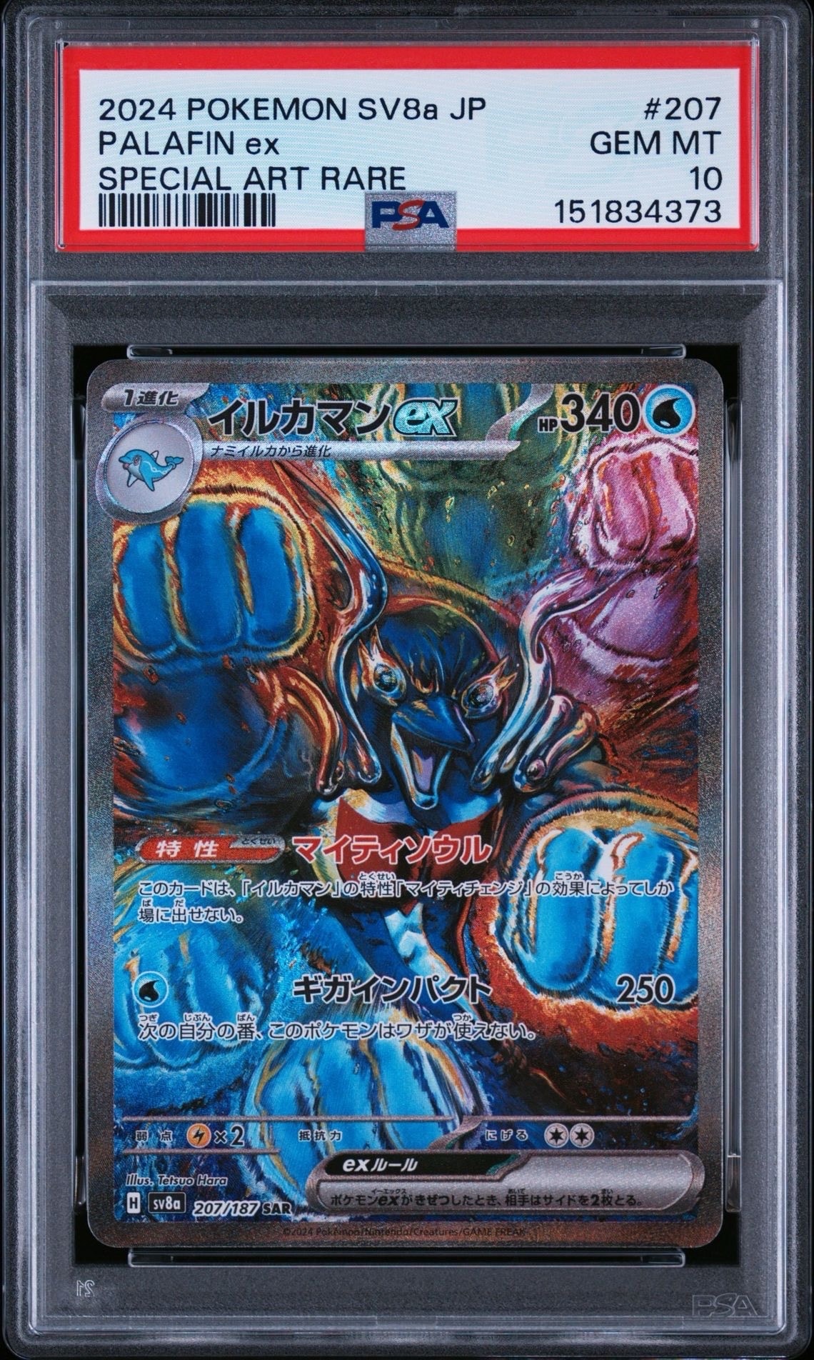 イルカマンex SAR [SV8a 207/187](ハイクラスパック「テラスタルフェス