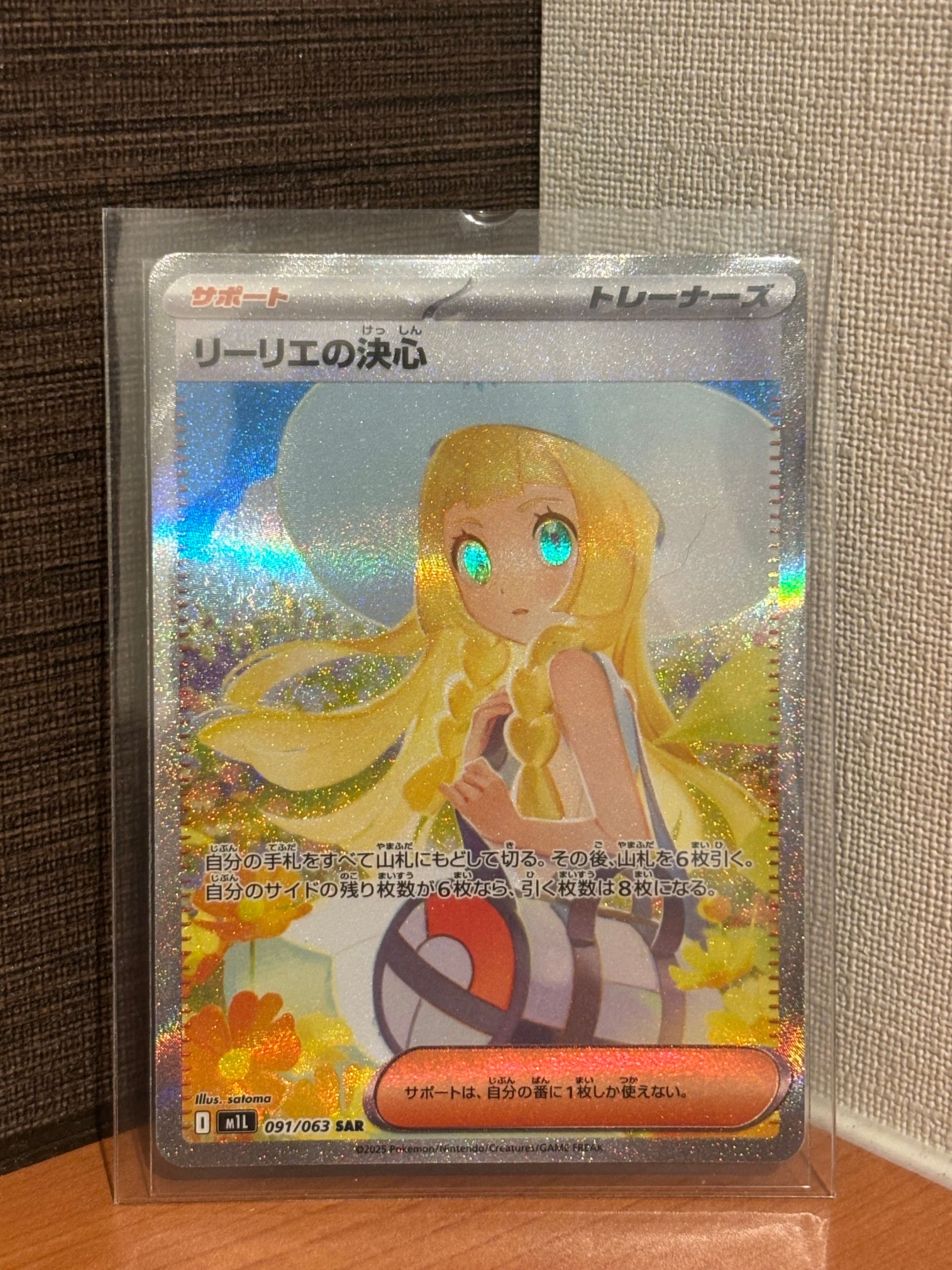 リーリエの決心 SAR [M1L 091/063](拡張パック「メガブレイブ」)