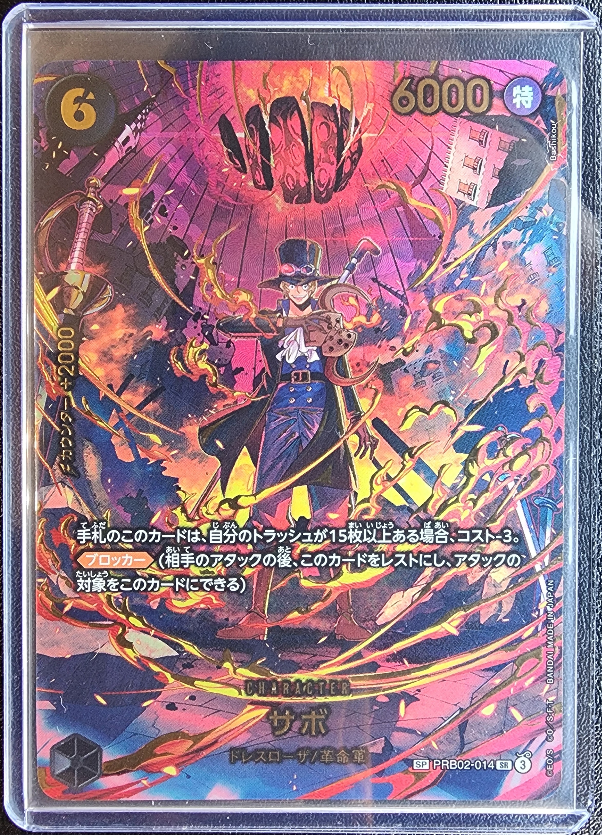 状態A】サボ SR-SPC [PRB02-014](エクストラブースター「エッグヘッド