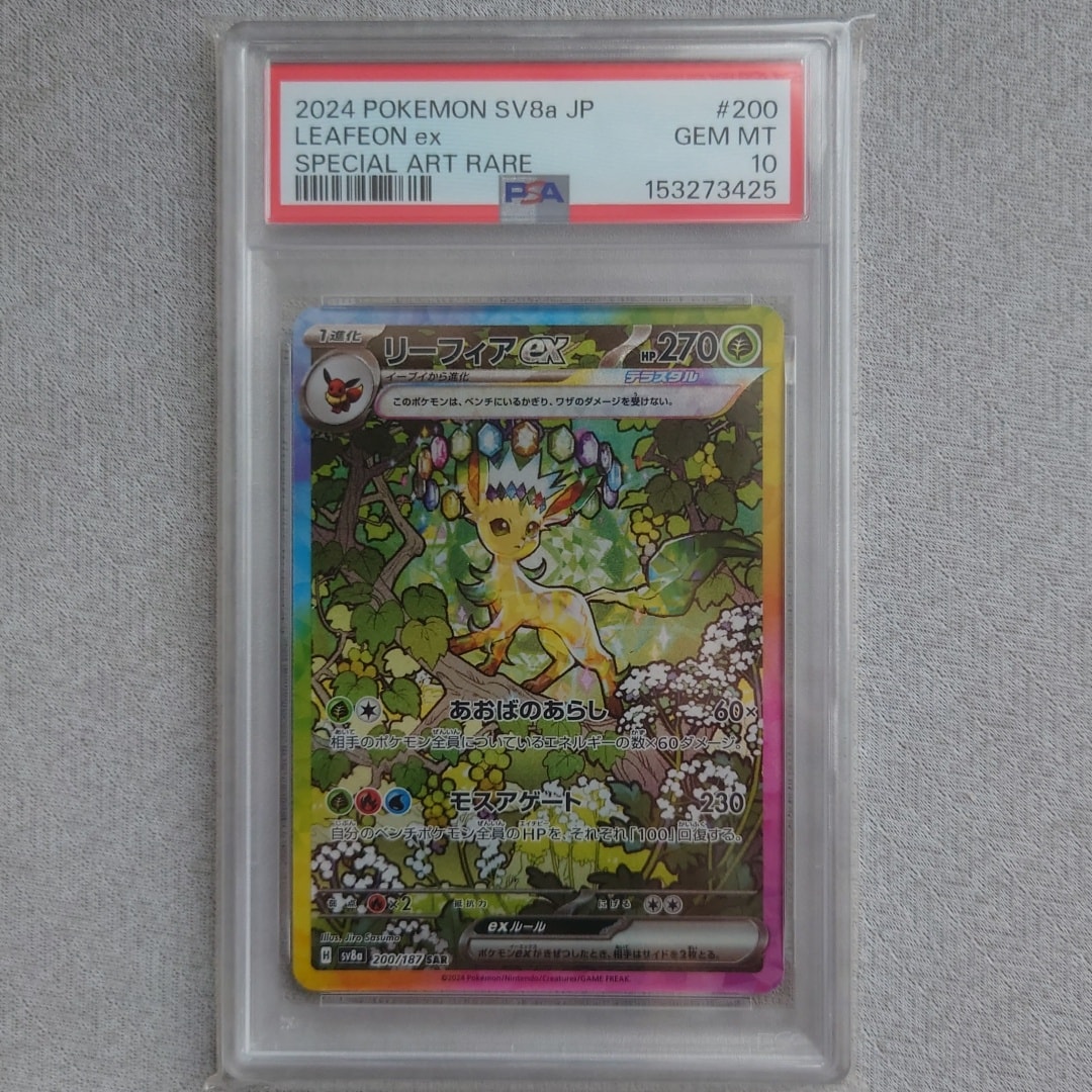 リーフィアex SAR [SV8a 200/187](ハイクラスパック「テラスタルフェス