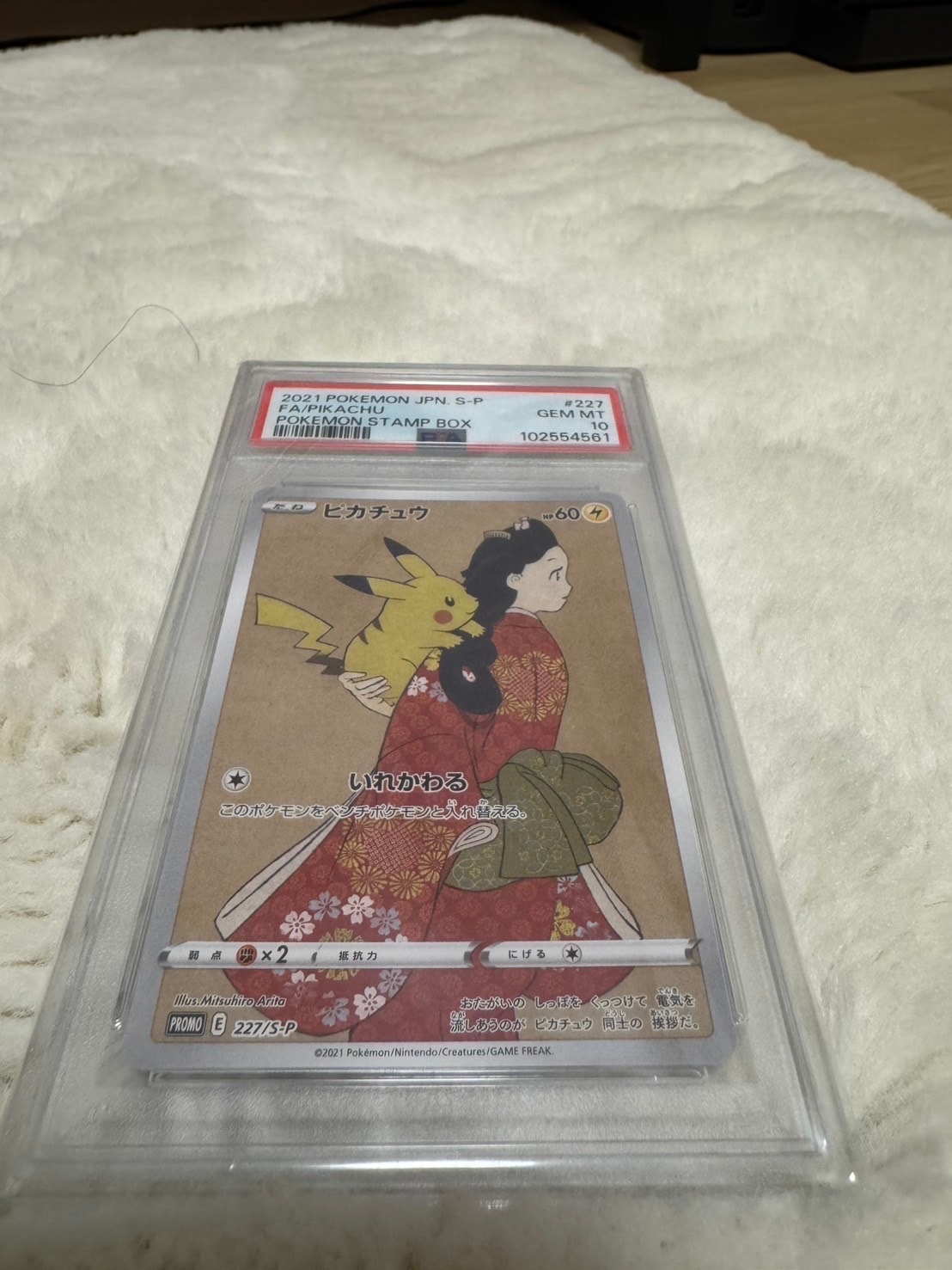 ピカチュウ: プロモ[S-P 227](プロモーションカード 「ポケモン切手BOX 見返り美人・月に雁セット」)