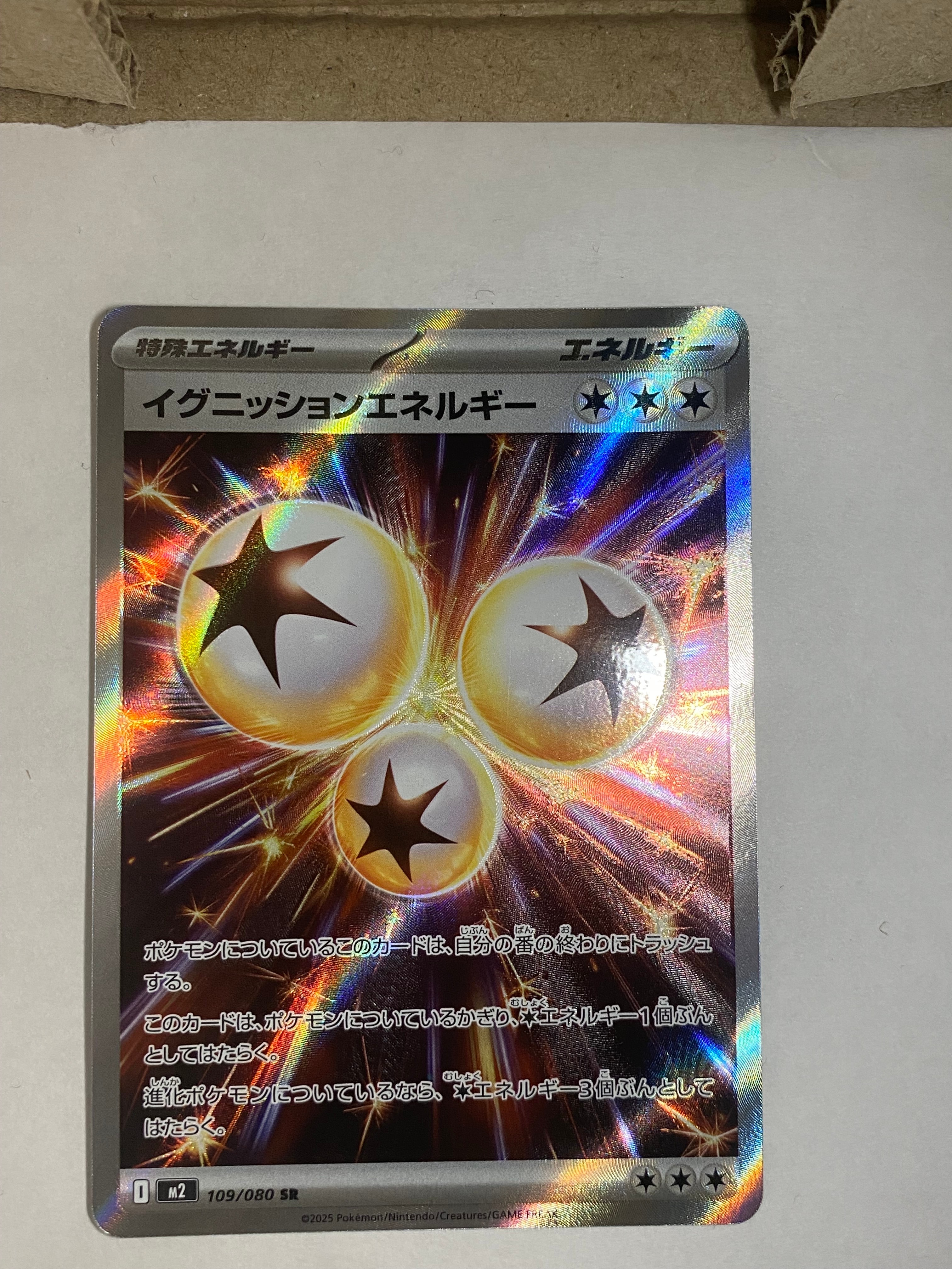 イグニッションエネルギー SR [M2 109/080](拡張パック「インフェルノX