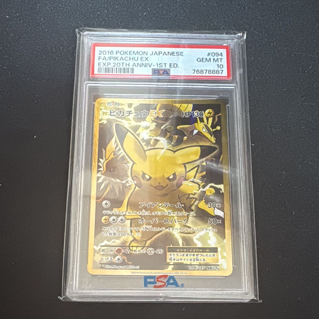 ピカチュウEX SR :1ED [CP6 094/087](コンセプトパック「ポケットモンスターカードゲーム 拡張パック 20th Anniversary」)