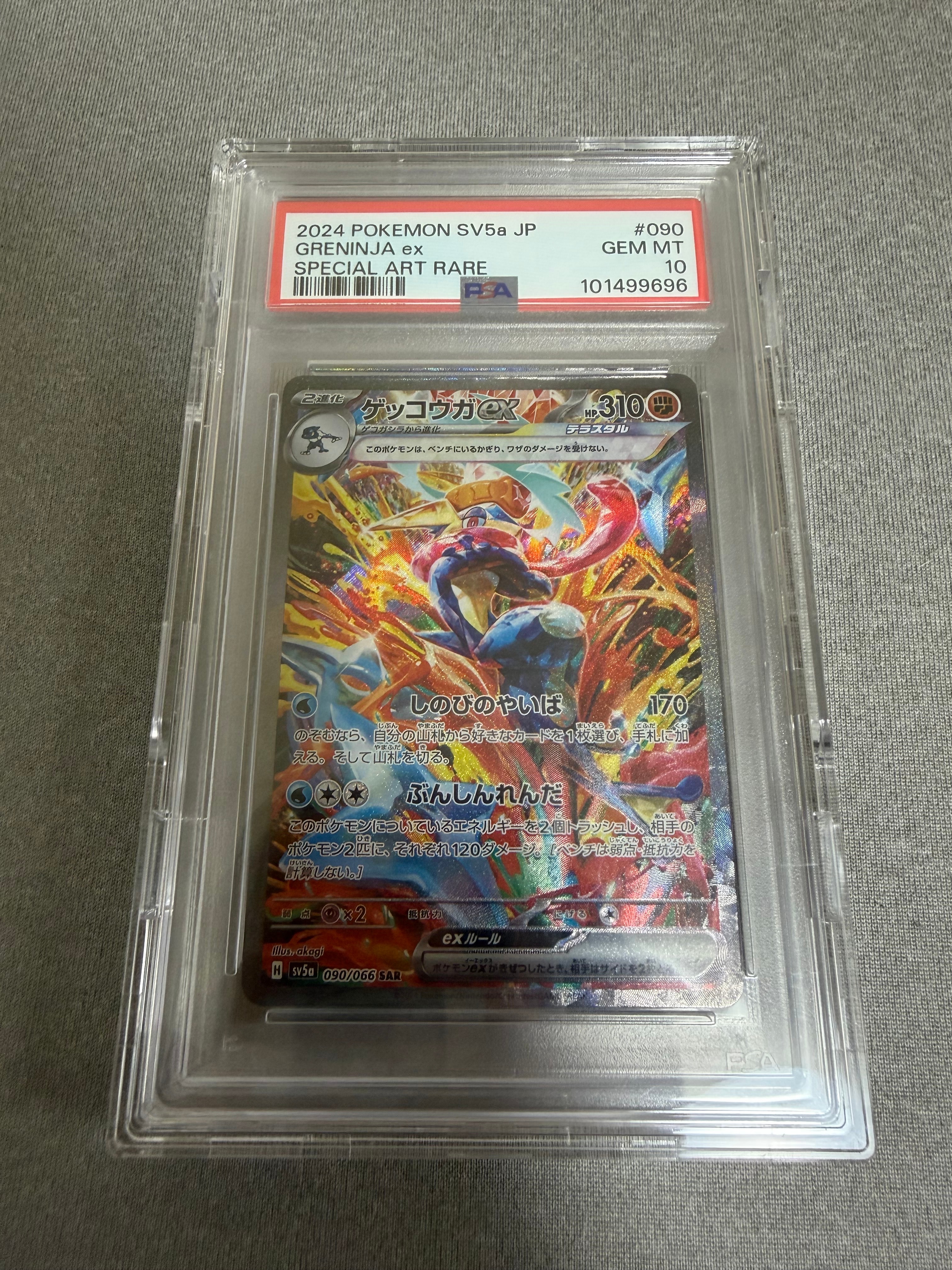 ゲッコウガex SAR [SV5a 090/066](強化拡張パック「クリムゾンヘイズ」)