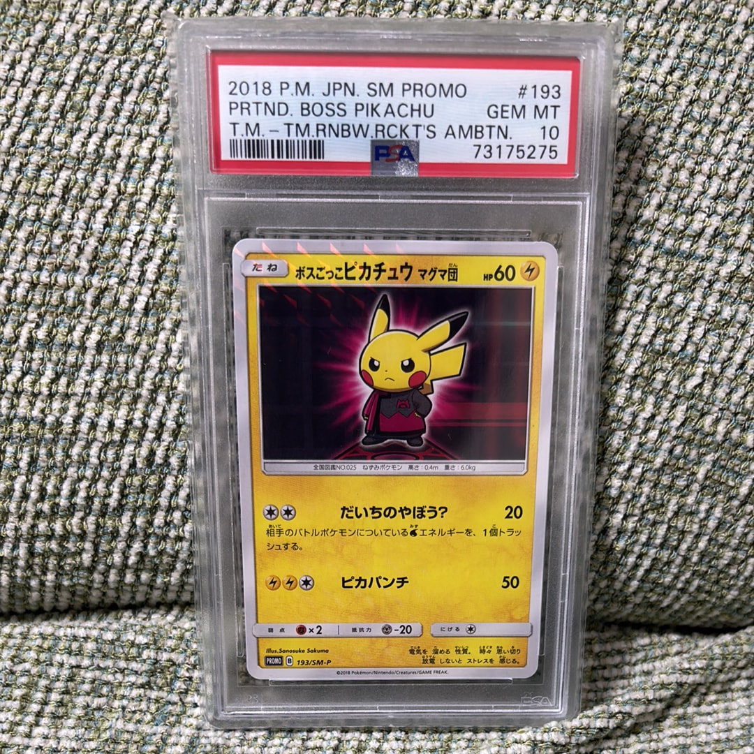 ボスごっこピカチュウ マグマ団: プロモ[SM-P 193](プロモーションカード「SM-P」)