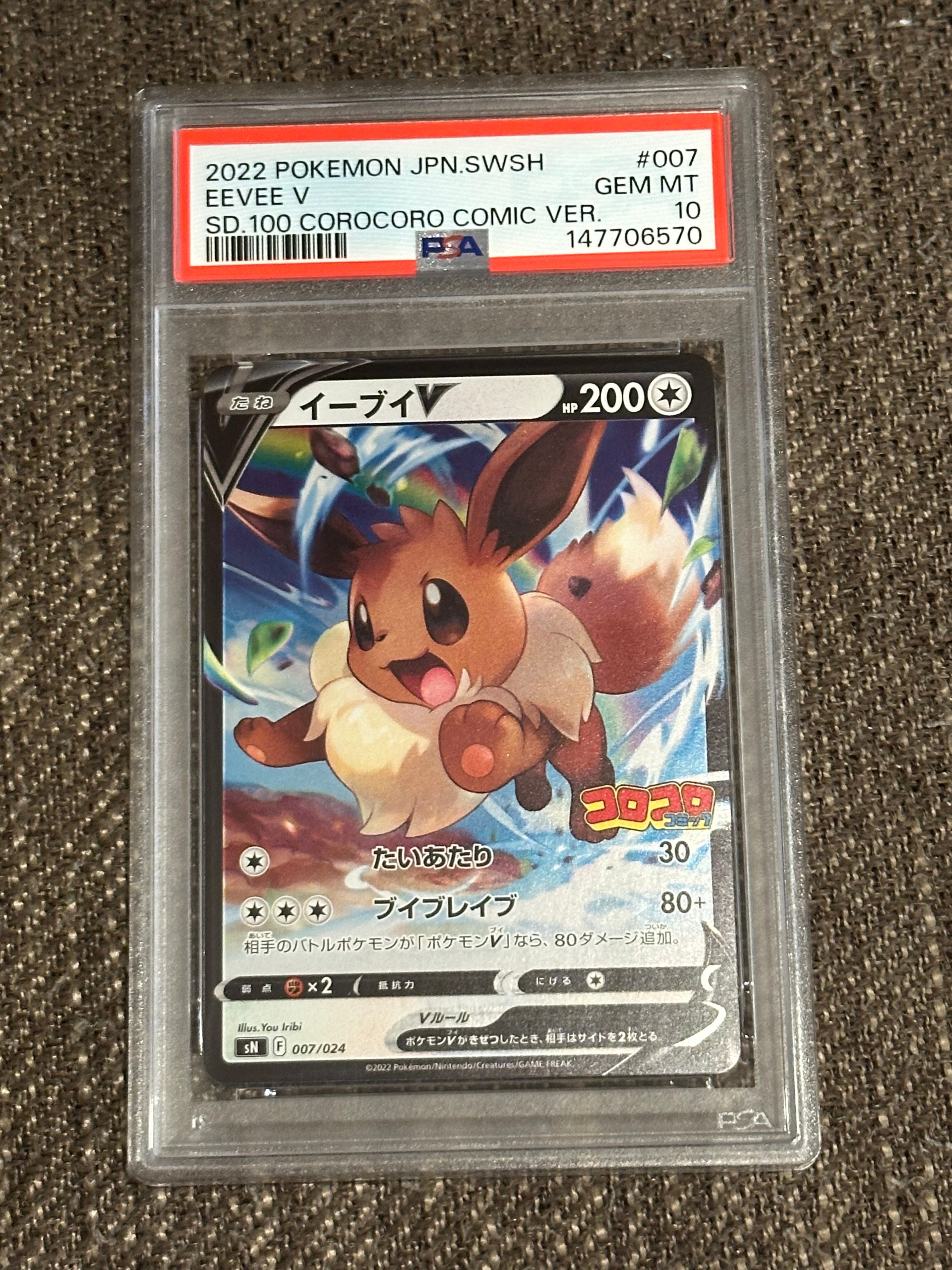 PSA10】イーブイV [SN 007/024](スタートデッキ100 コロコロコミック