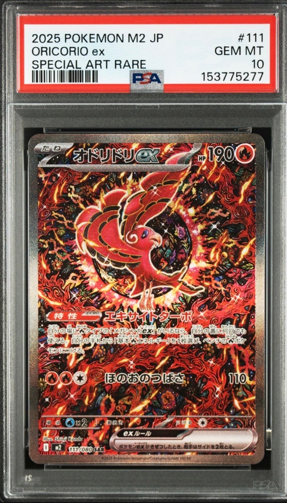 オドリドリex SAR [M2 111/080](拡張パック「インフェルノX」)
