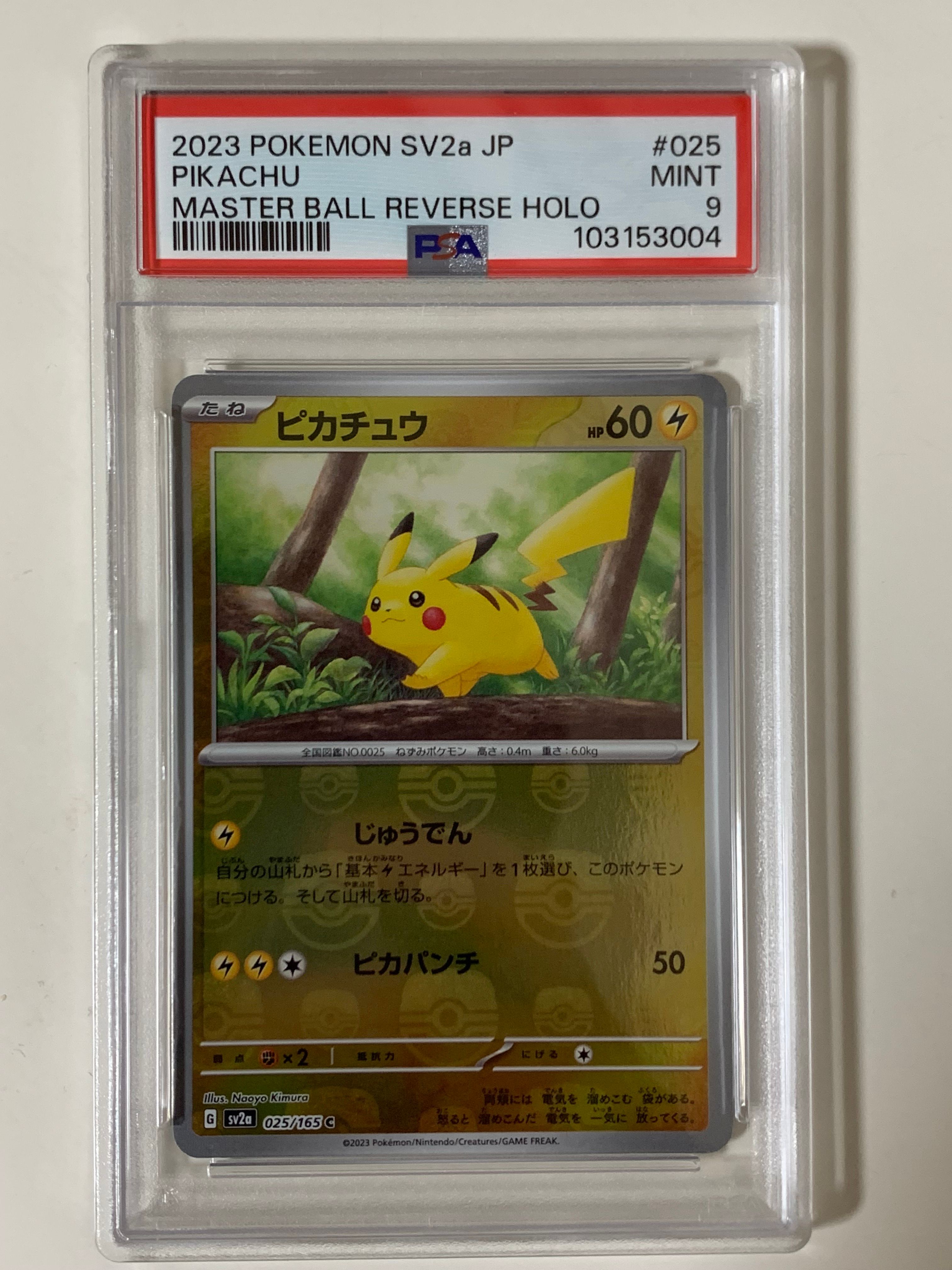 ピカチュウ C: マスターボールミラー (マスボピカチュウ) [SV2a 025/165](強化拡張パック「ポケモンカード151」)