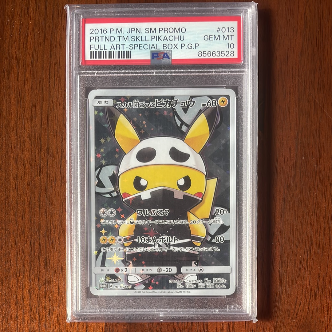 スカル団ごっこピカチュウ: プロモ[SM-P 013](スペシャルBOX「団員ごっこピカチュウ」)