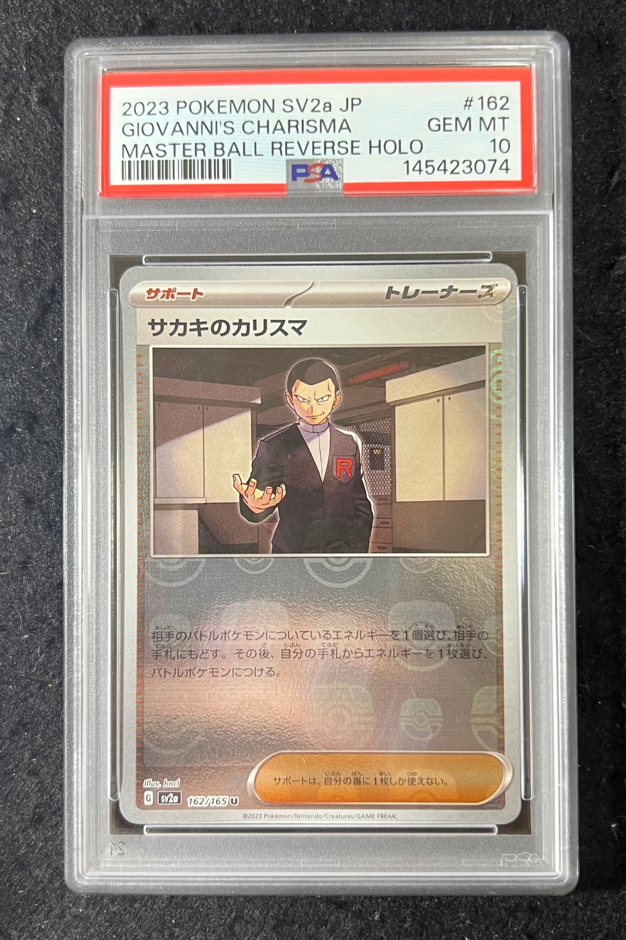 サカキのカリスマ U: マスターボールミラー[SV2a 162/165](強化拡張