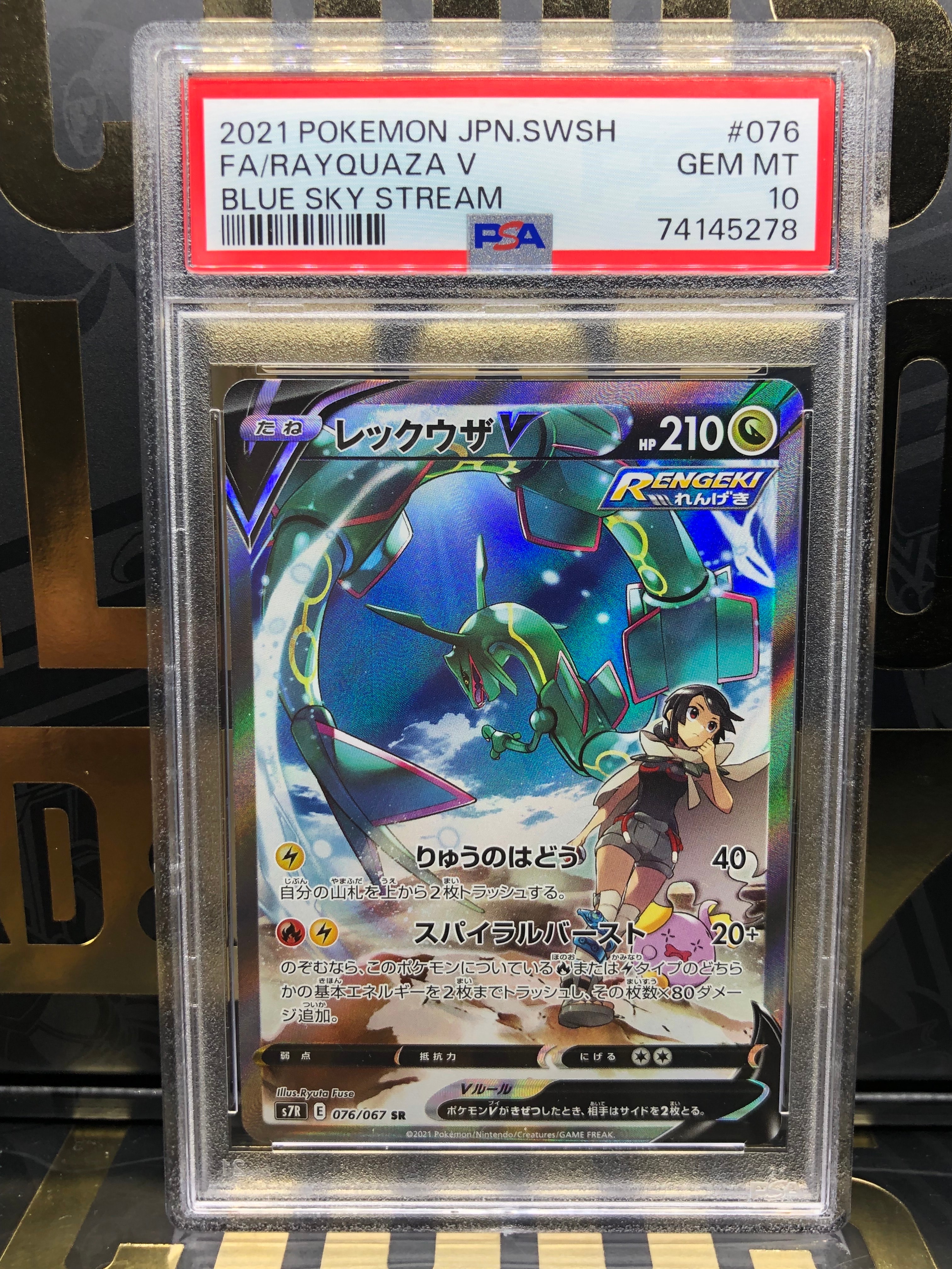 レックウザV SR: SA[S7R 076/067](拡張パック「蒼空ストリーム」)