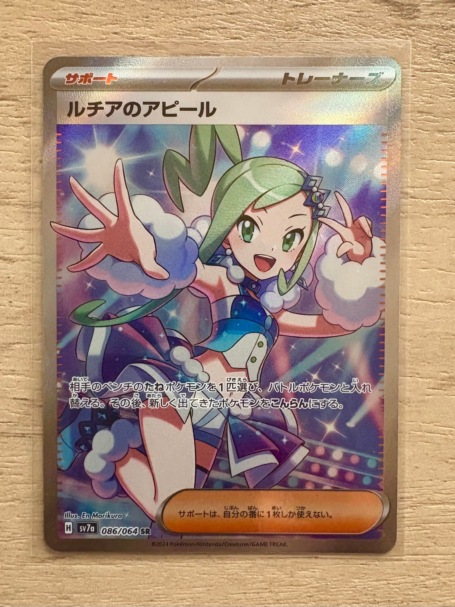 ルチアのアピール SR [SV7a 086/064](強化拡張パック「楽園ドラゴーナ」)