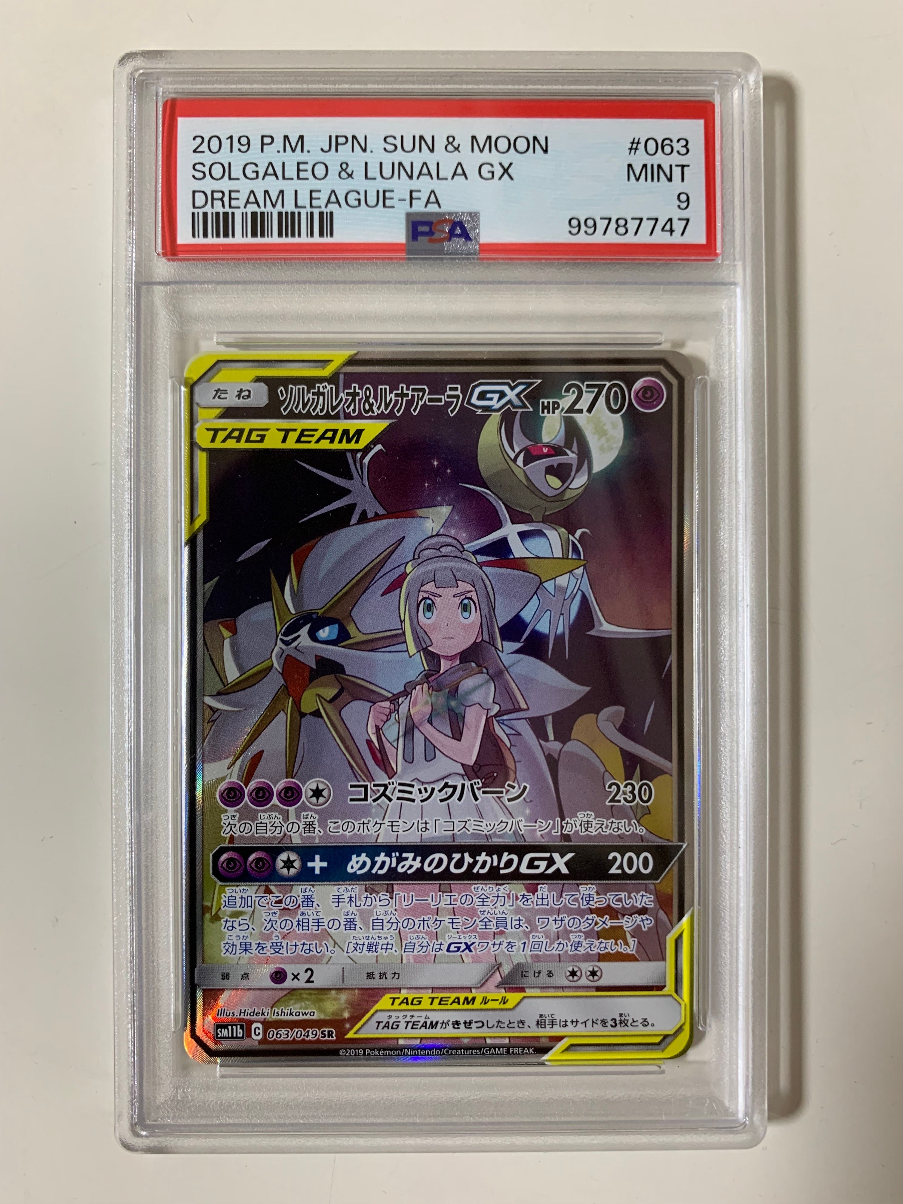 ソルガレオ&ルナアーラGX (リーリエ) SR :SA (ソルルナGX) [SM11b 063/049](強化拡張パック「ドリームリーグ」)