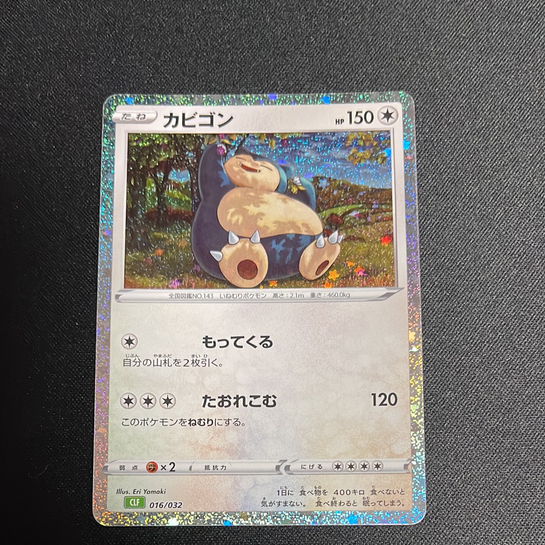 カビゴン [CLF 016/032](ポケモンカードゲーム Classic)