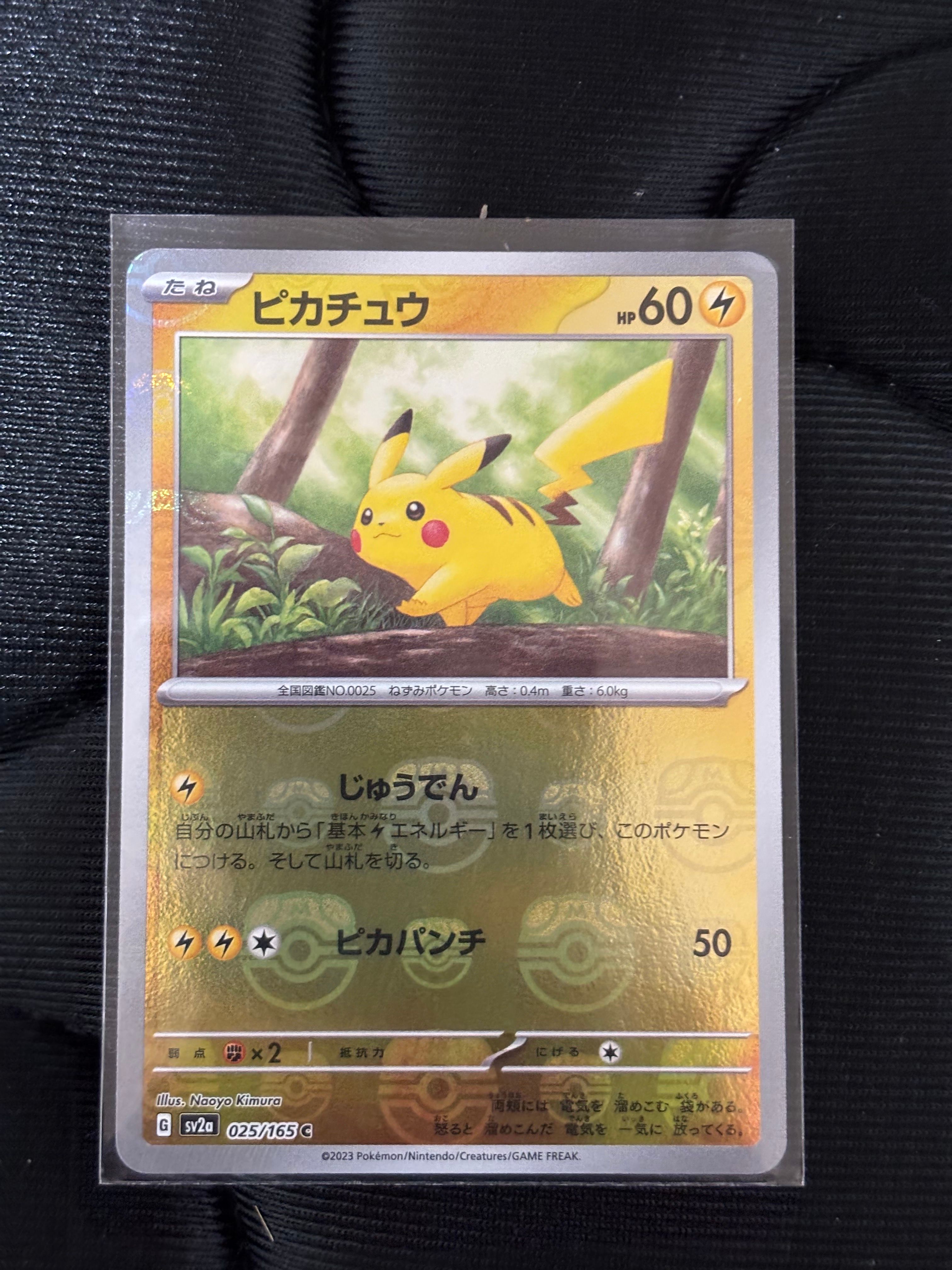 ピカチュウ C: マスターボールミラー (マスボピカチュウ) [SV2a 025/165](強化拡張パック「ポケモンカード151」)