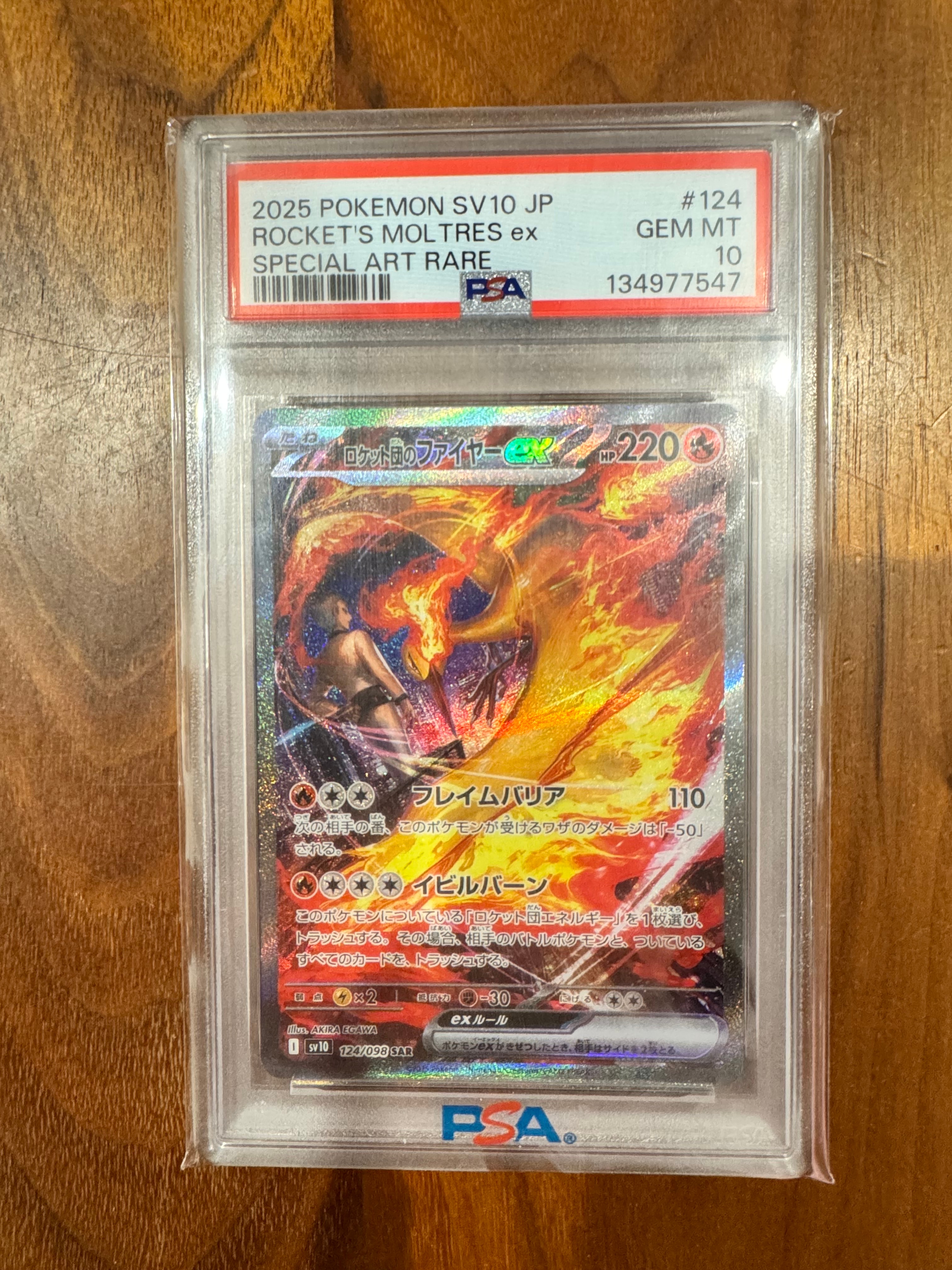 ロケット団のファイヤーex SAR [SV10 124/098](拡張パック「ロケット団の栄光」)