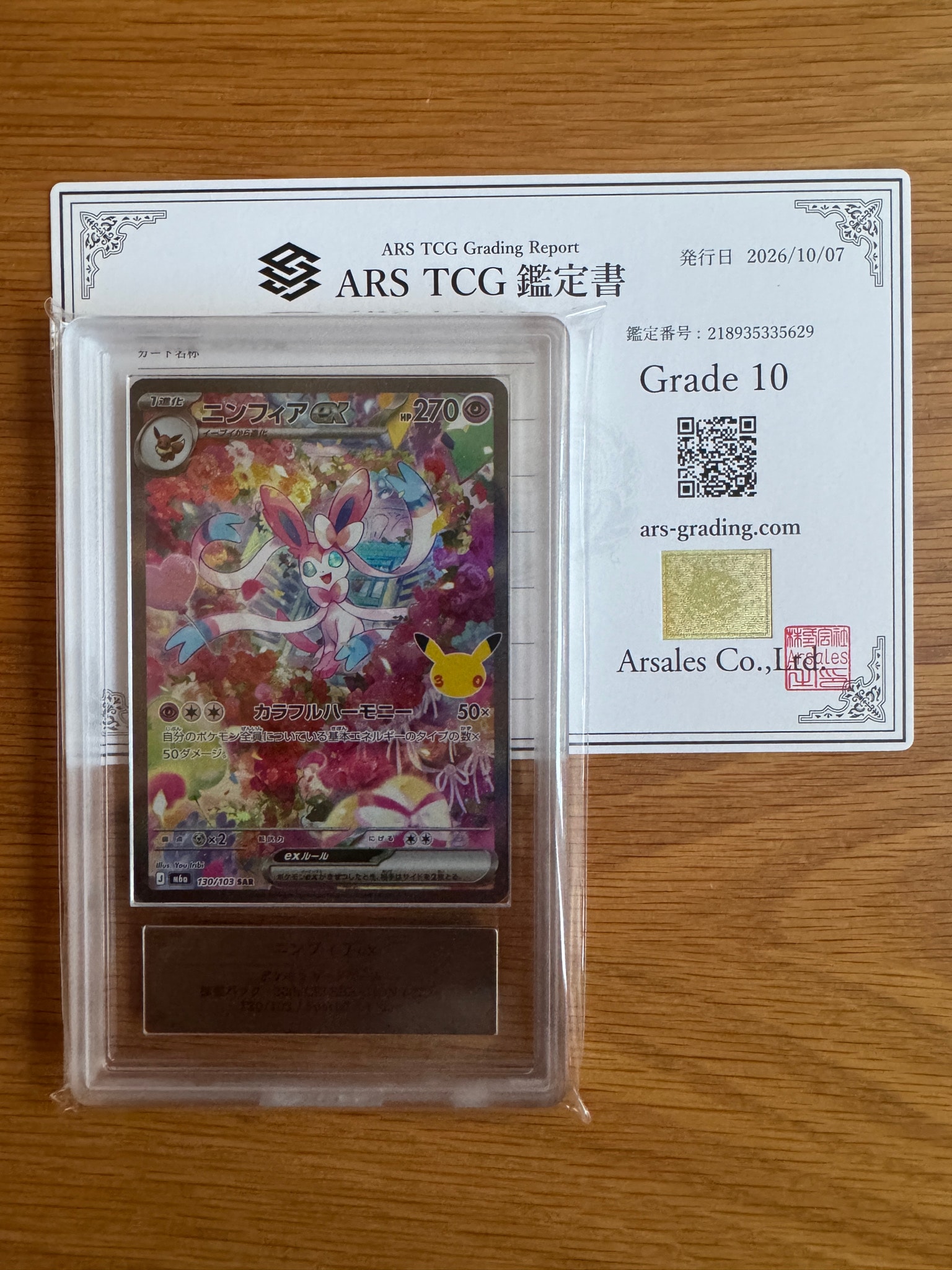 ニンフィアex SAR [M6a 130/103](拡張パック「30th CELEBRATION」)