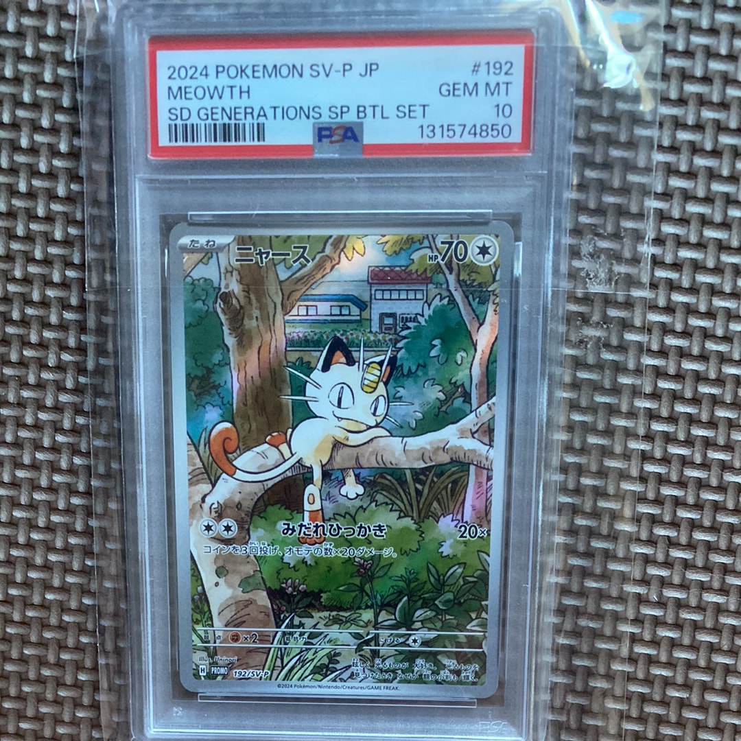 PSA10】ニャース P [SV-P 192](スタートデッキ Generations