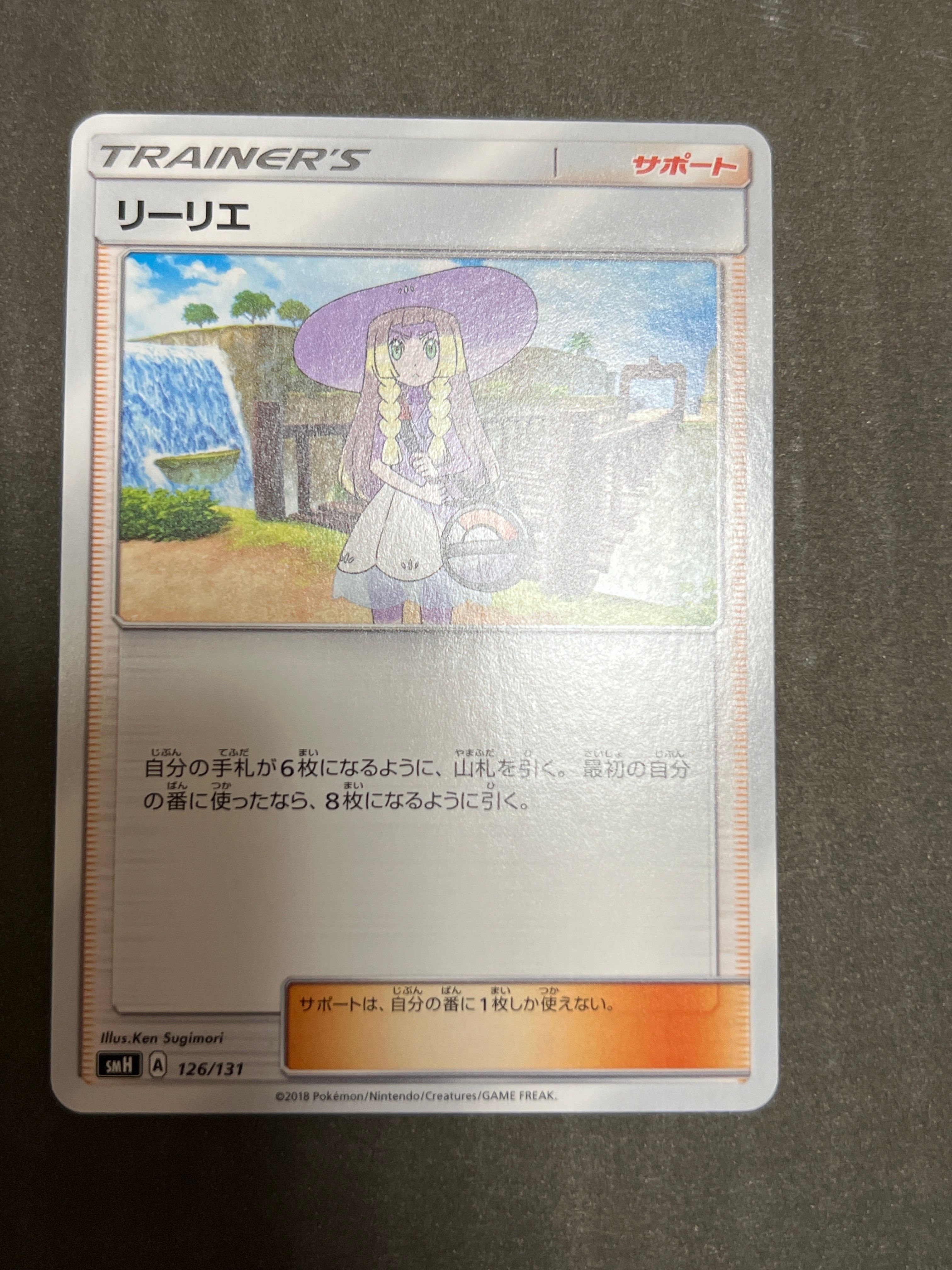 リーリエ [SMA 057/059](スターターセット「炎 ガオガエンGX・草 ジュナイパーGX・水 アシレーヌGX」)