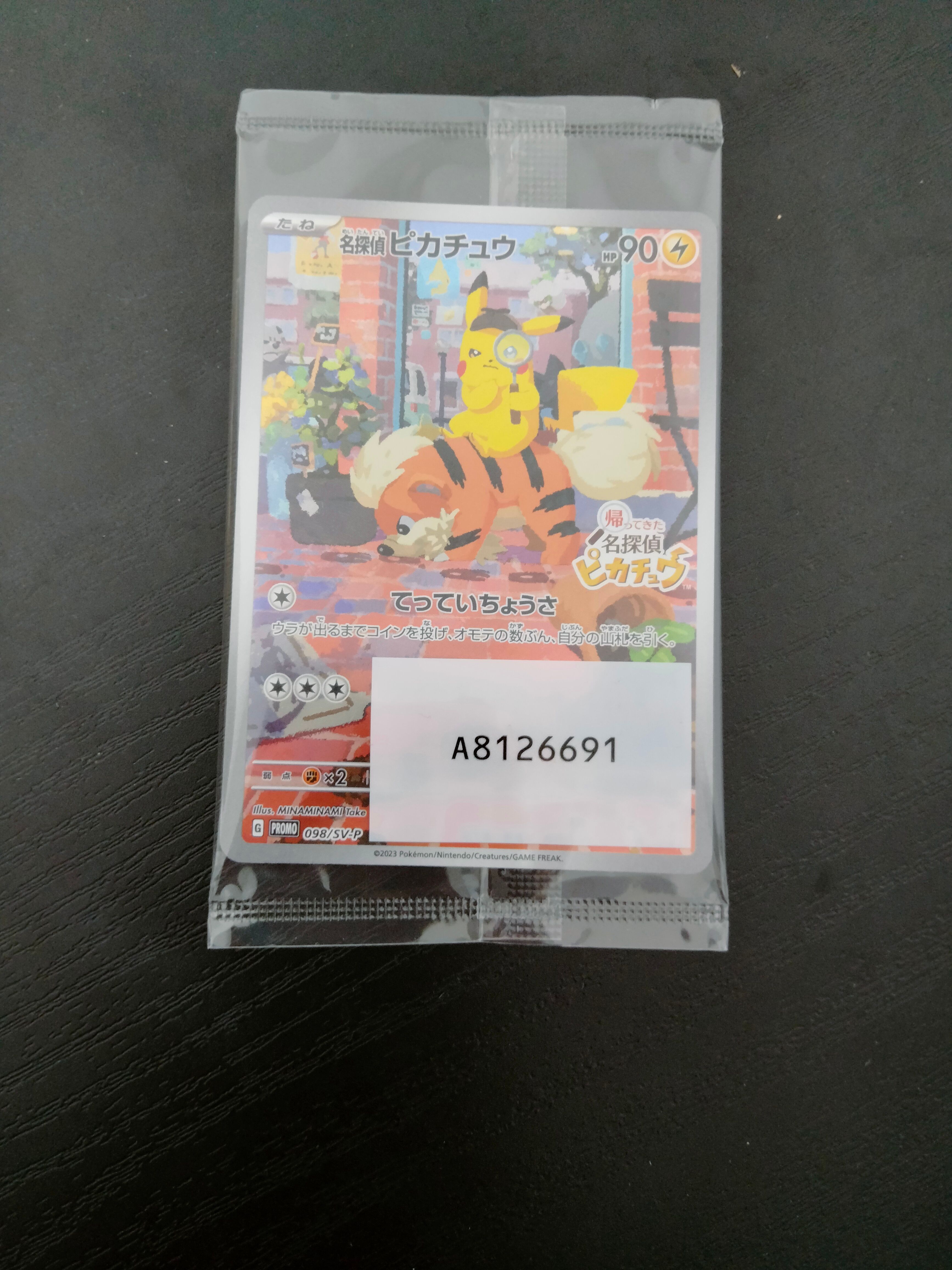 名探偵ピカチュウ: プロモ [SV-P 098](プロモーションカード「SV-P」)