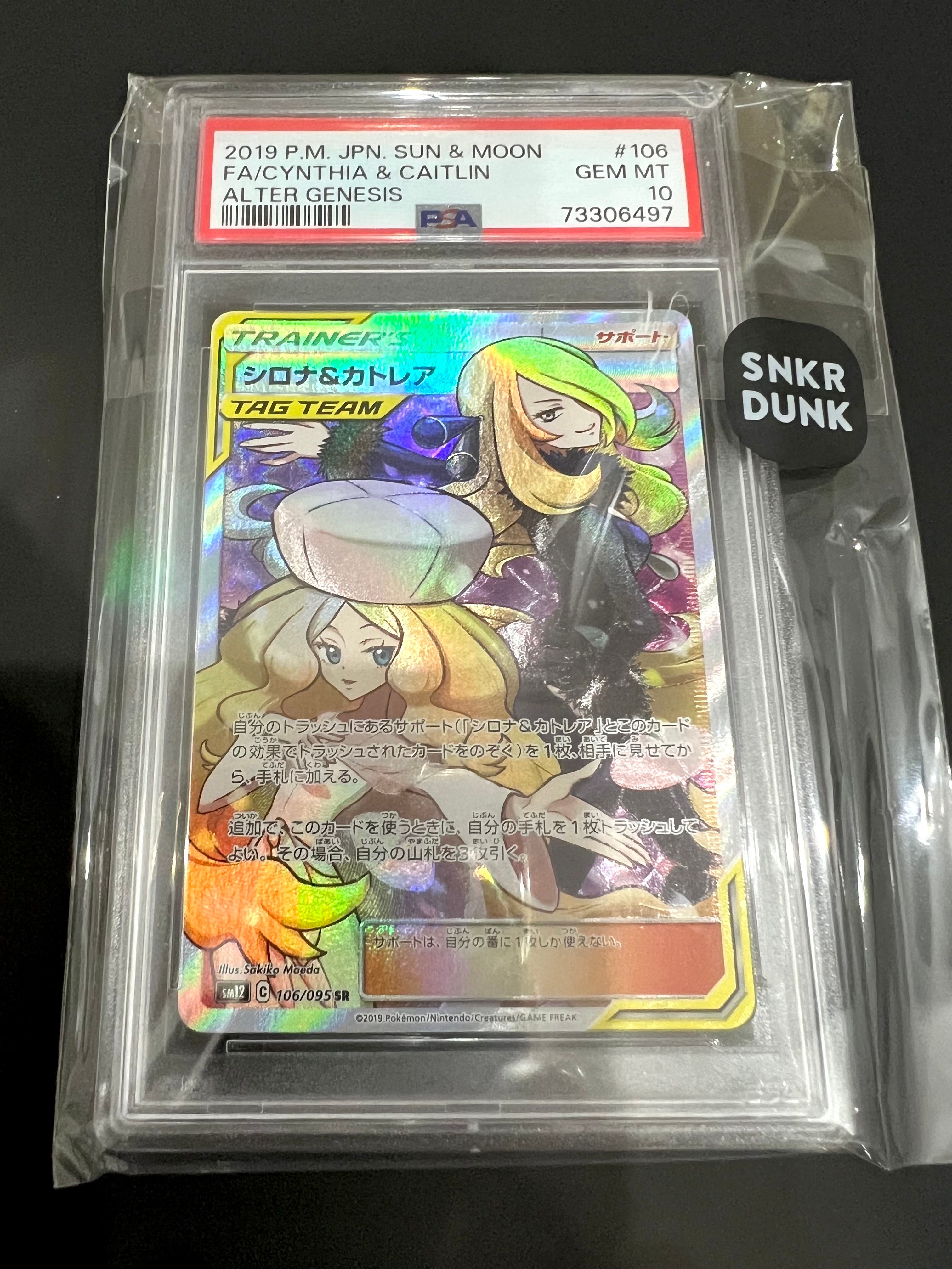 シロナ&カトレア SR[SM12 106/095](拡張パック「オルタージェネシス」)