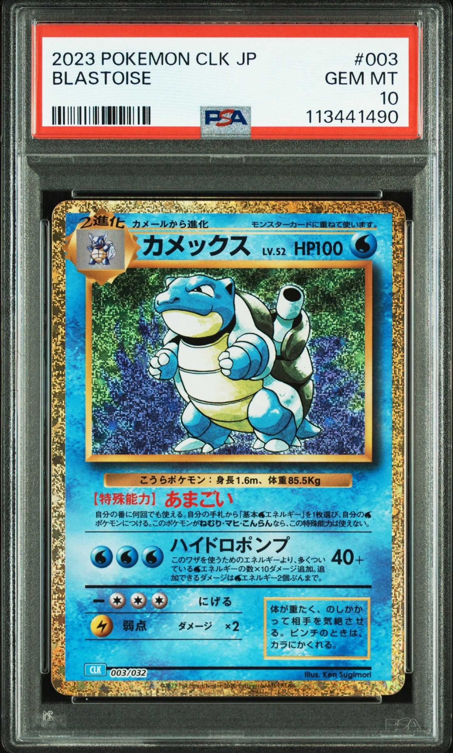 カメックス [CLK 003/032](ポケモンカードゲーム Classic)
