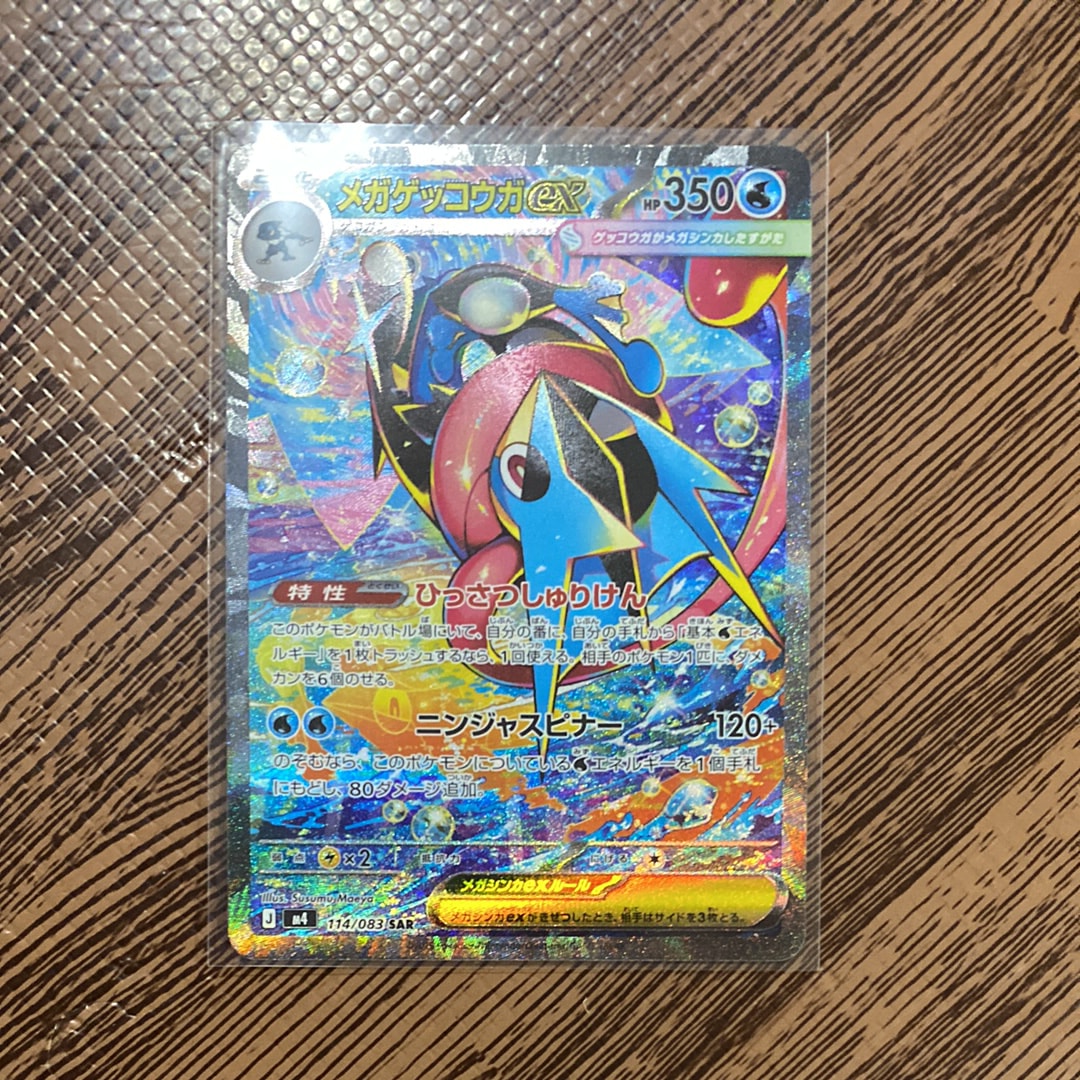 メガゲッコウガex SAR [M4 114/083](拡張パック「ニンジャスピナー」)
