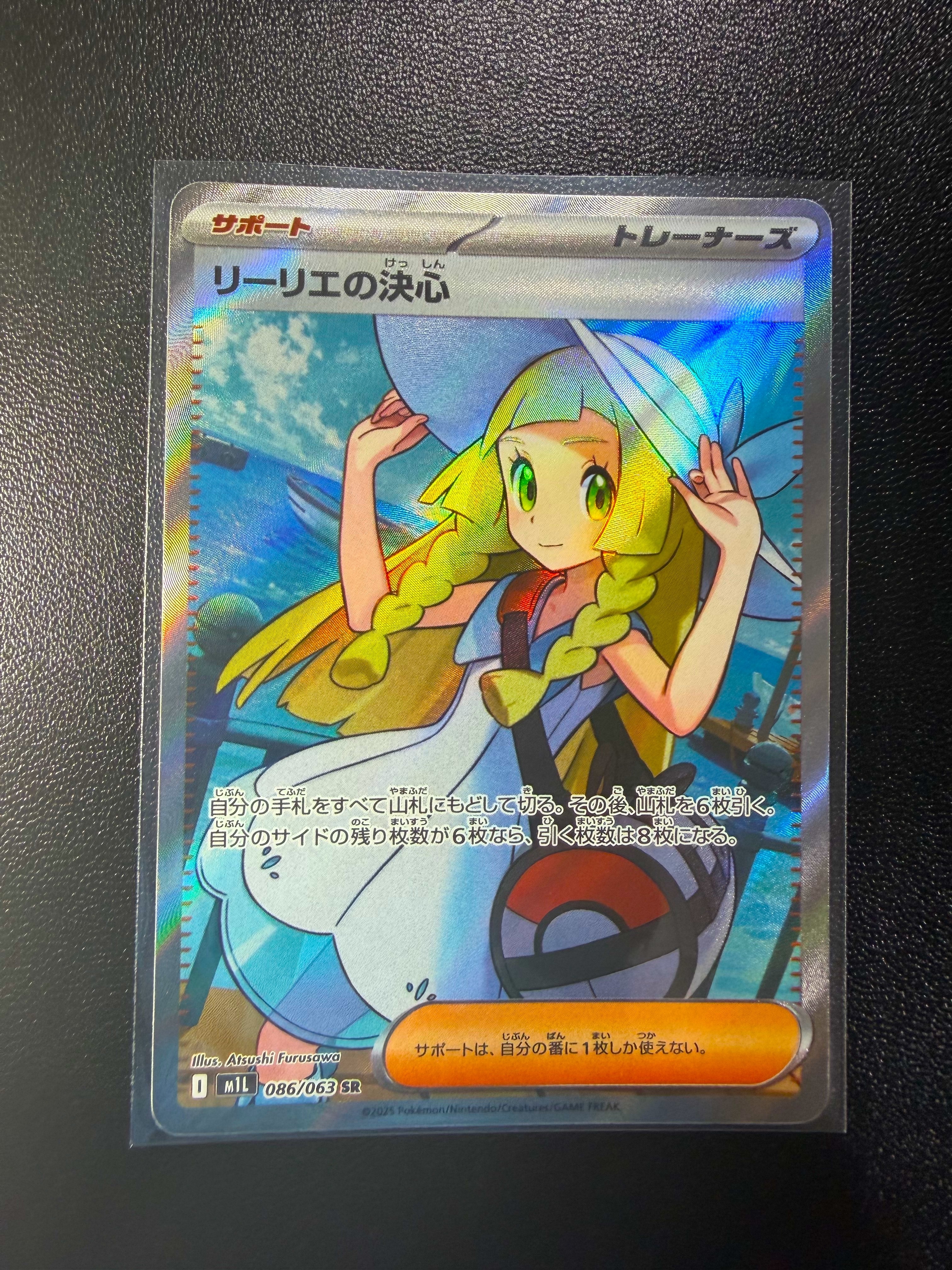 リーリエの決心SR 2枚 リーリエの決心 SR [M1L 086/063](拡張パック「メガブレイブ」)の新品