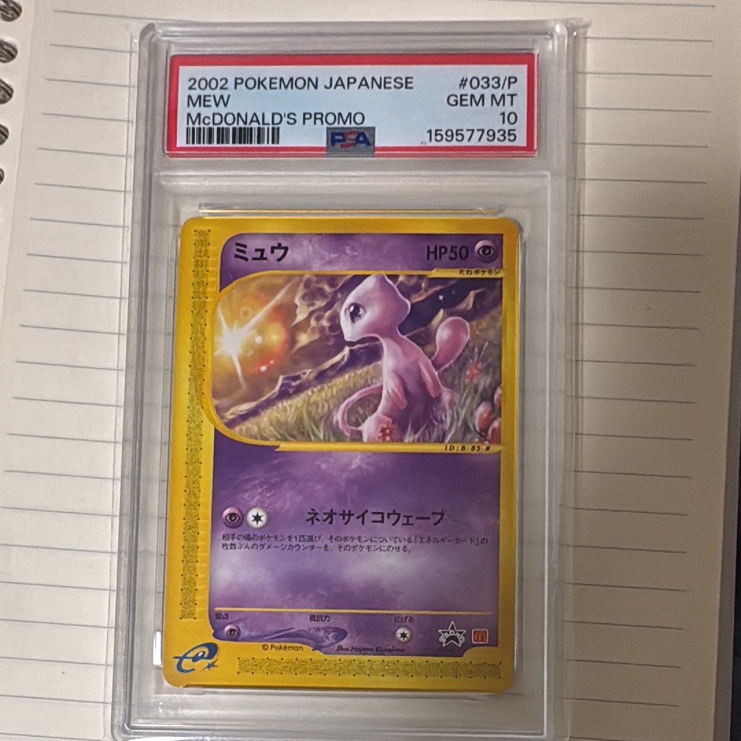 PSA10】ミュウ P [e-P 033](プロモーションカード「マクドナルド