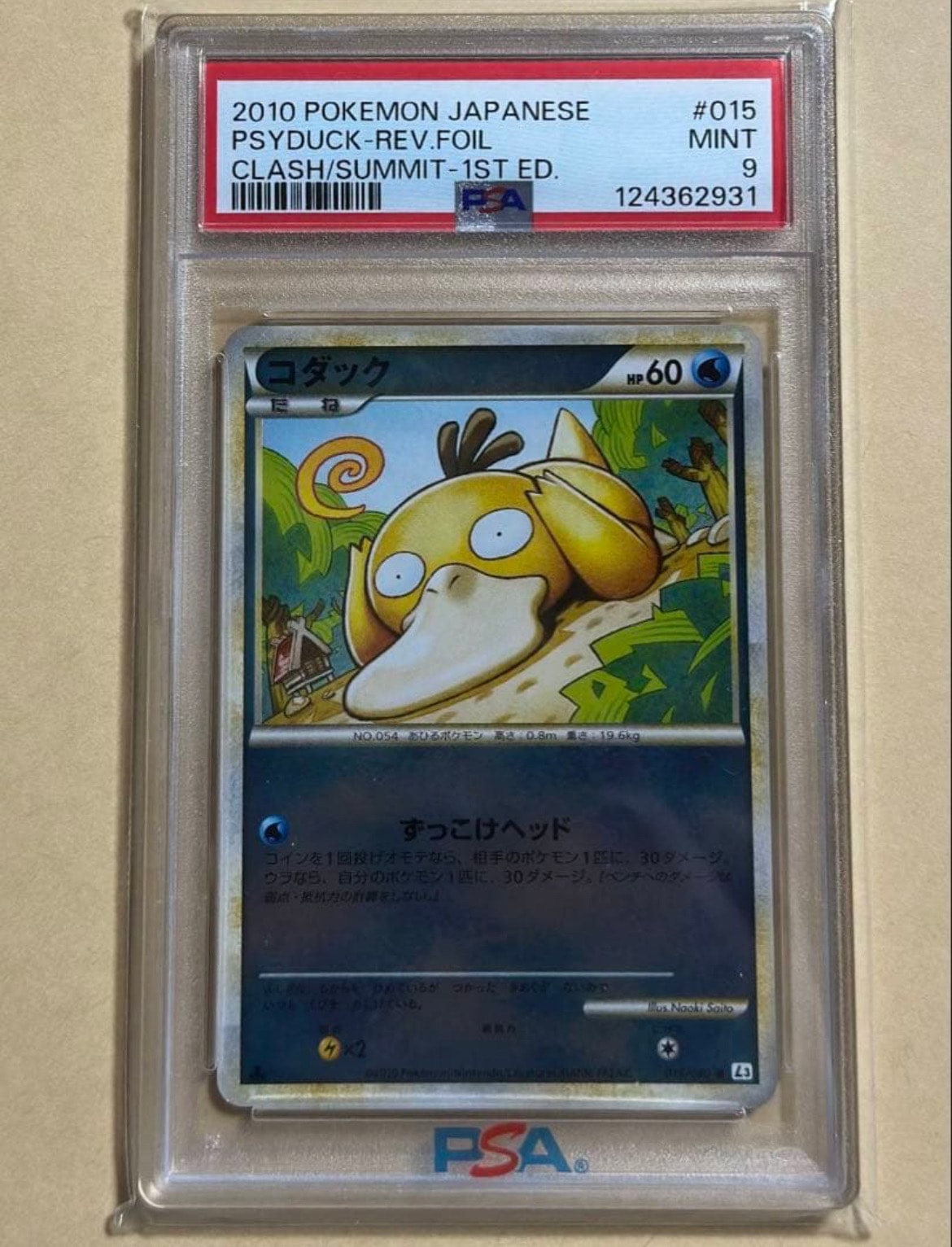 PSA10】コダック ○ :1ED [L3 015/080](拡張パック「頂上大激突」) 1枚