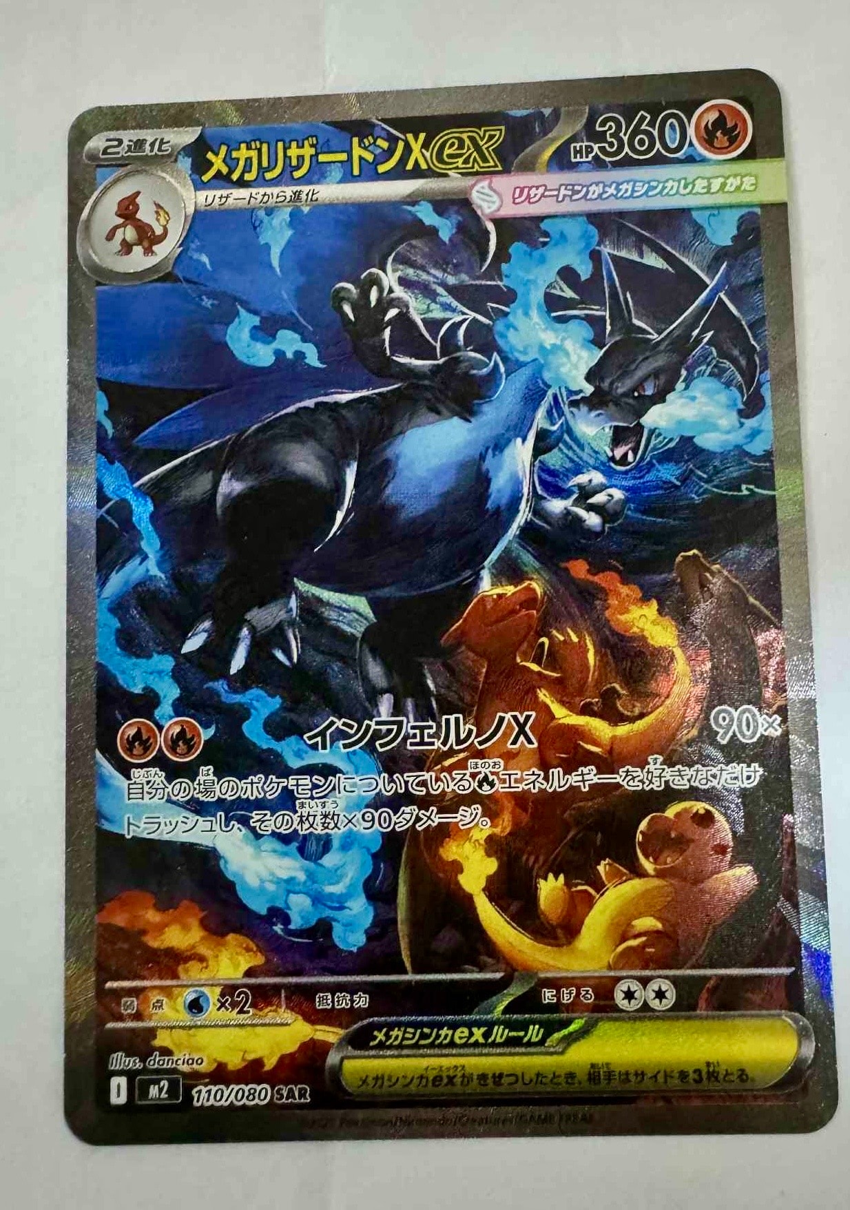 メガリザードンXex SAR [M2 110/080](拡張パック「インフェルノX」)