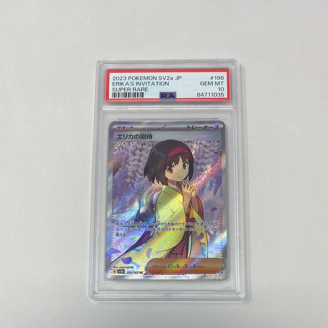 エリカの招待 SR[SV2a 196/165](強化拡張パック「ポケモンカード151」)