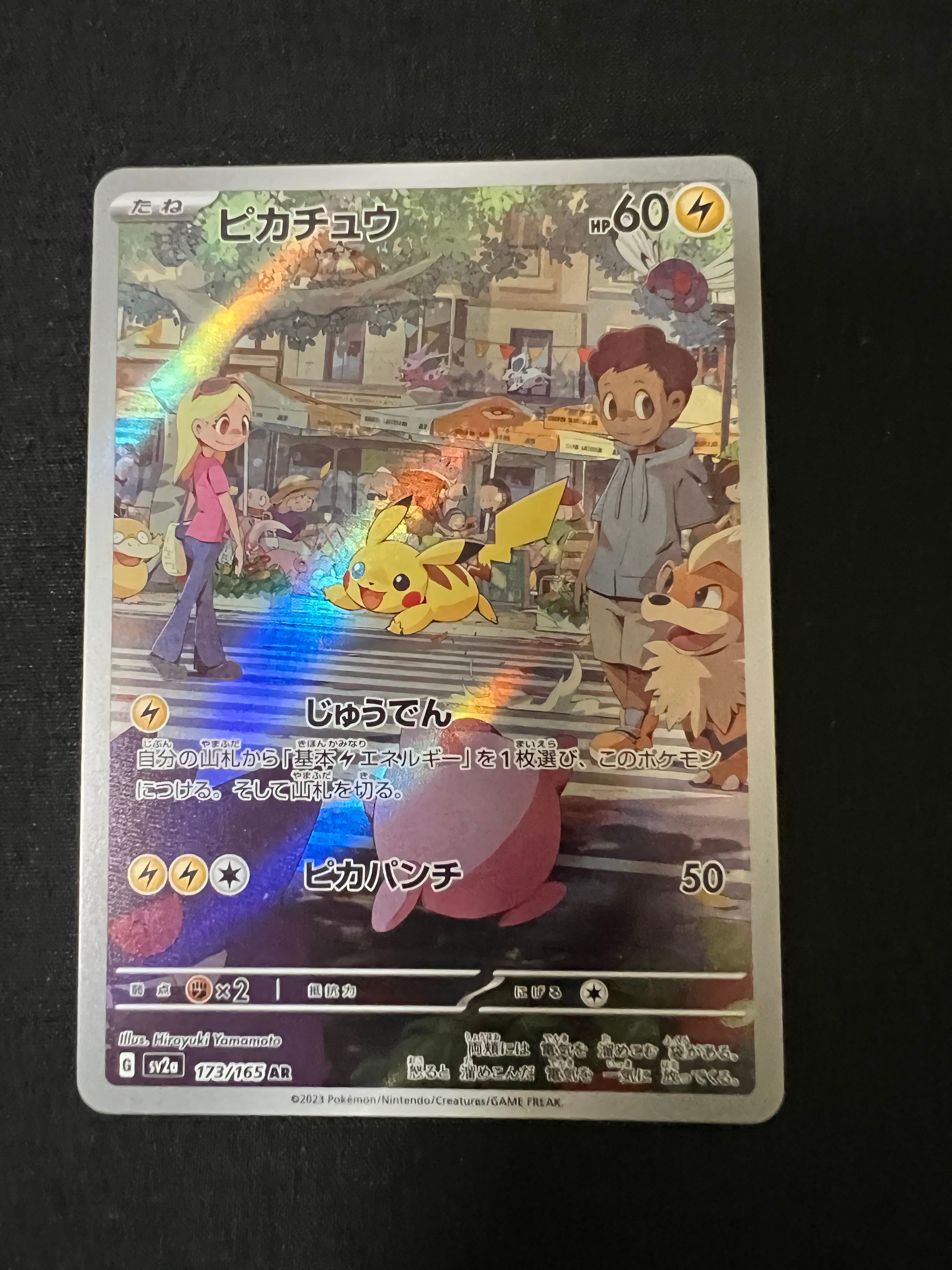 ピカチュウ AR[SV2a 173/165](強化拡張パック「ポケモンカード151」)