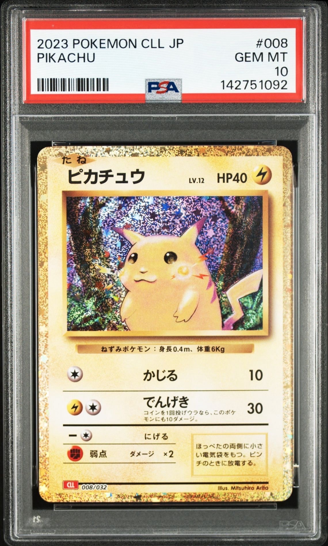 ピカチュウ [CLL 008/032](ポケモンカードゲーム Classic)