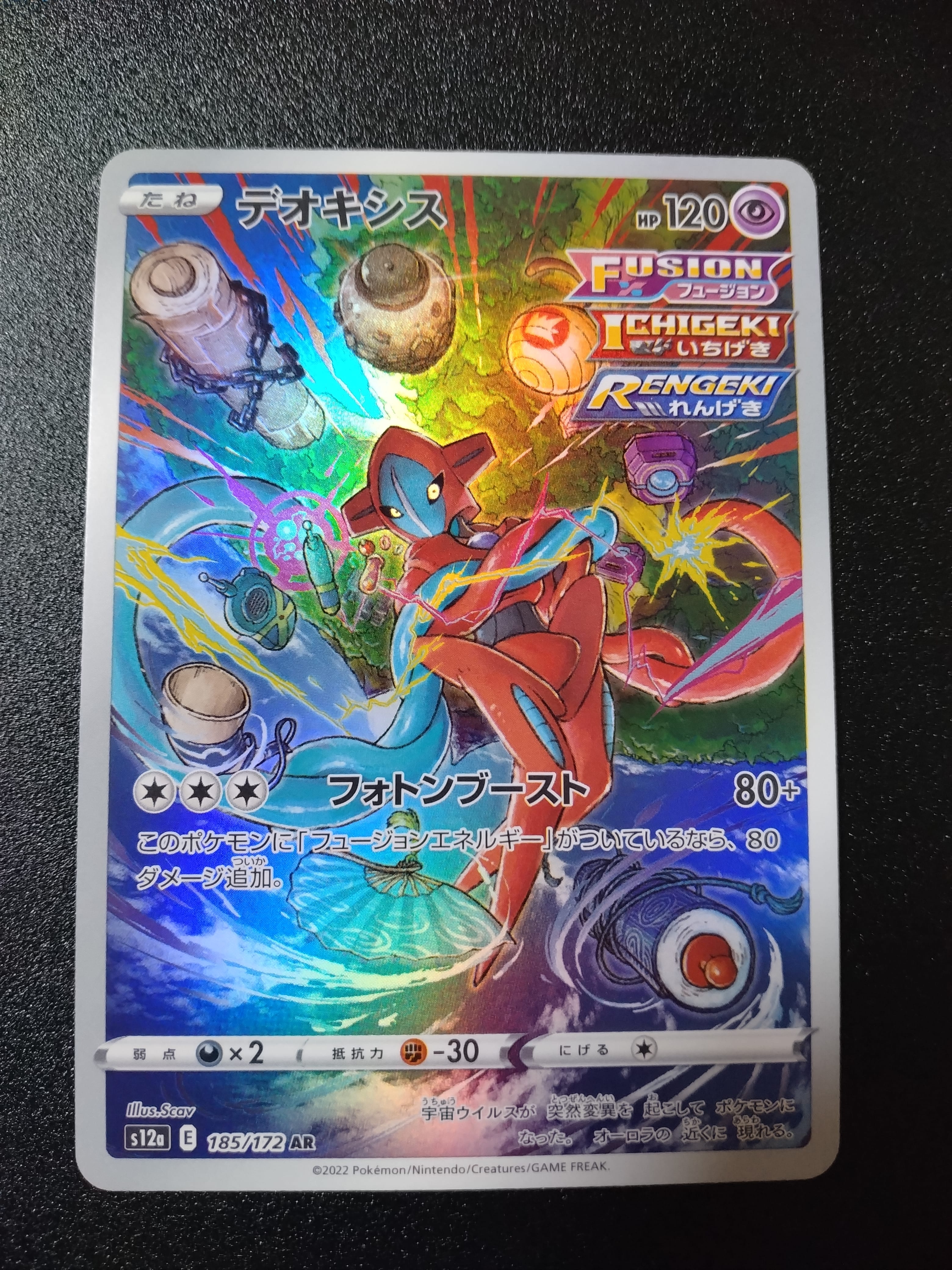 デオキシス AR[s12a 185/172](ハイクラスパック「VSTARユニバース」)の