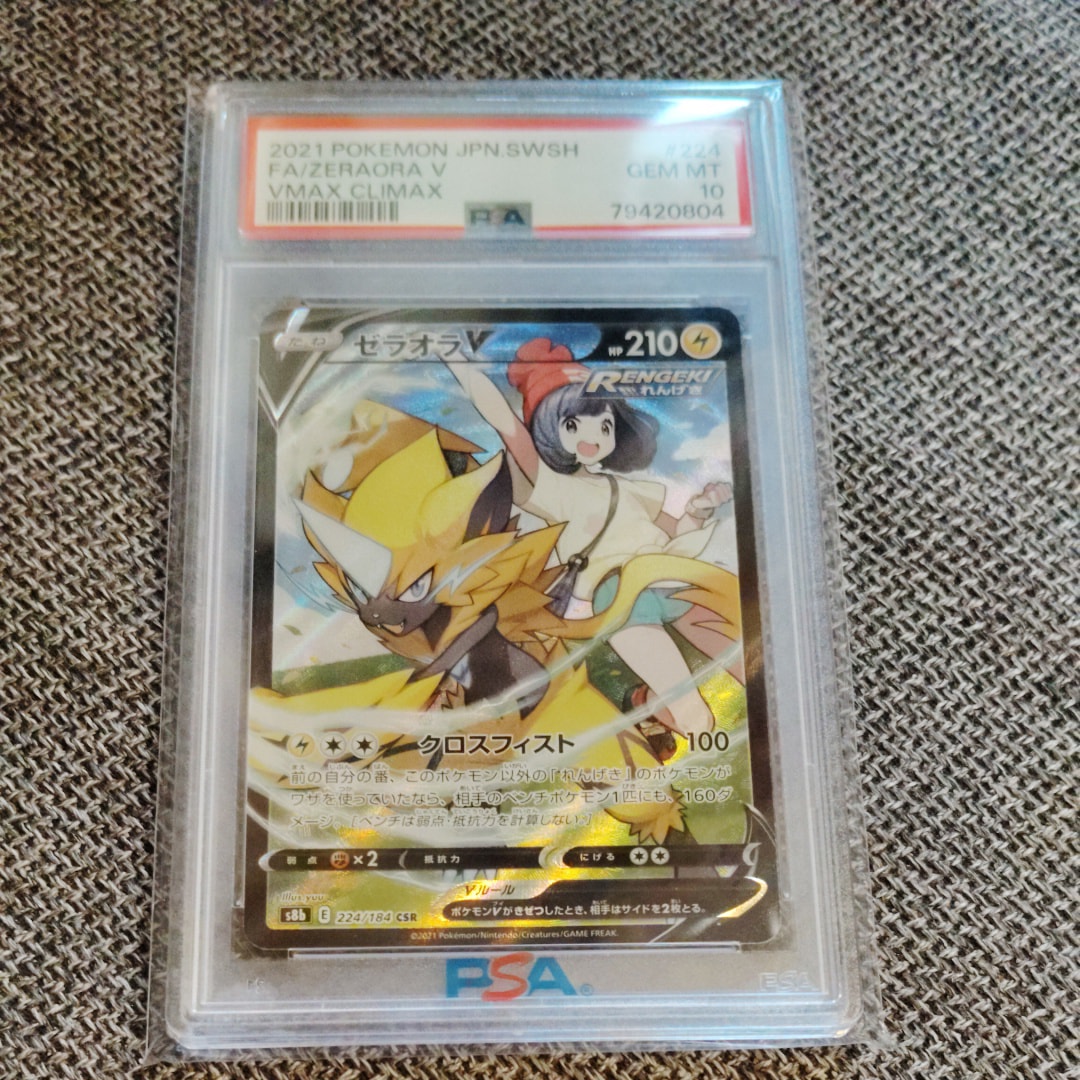 Zeraora V CSR[s8b 224/184](High Class Pack "VMAX Climax")