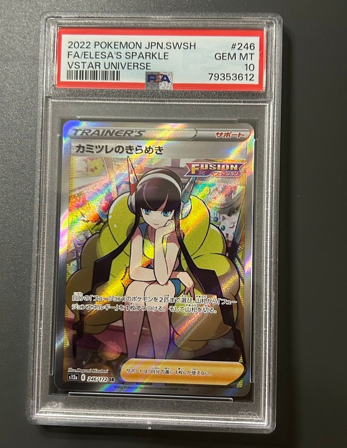 カミツレのきらめき SR[s12a 246/172](ハイクラスパック「VSTARユニバース」)